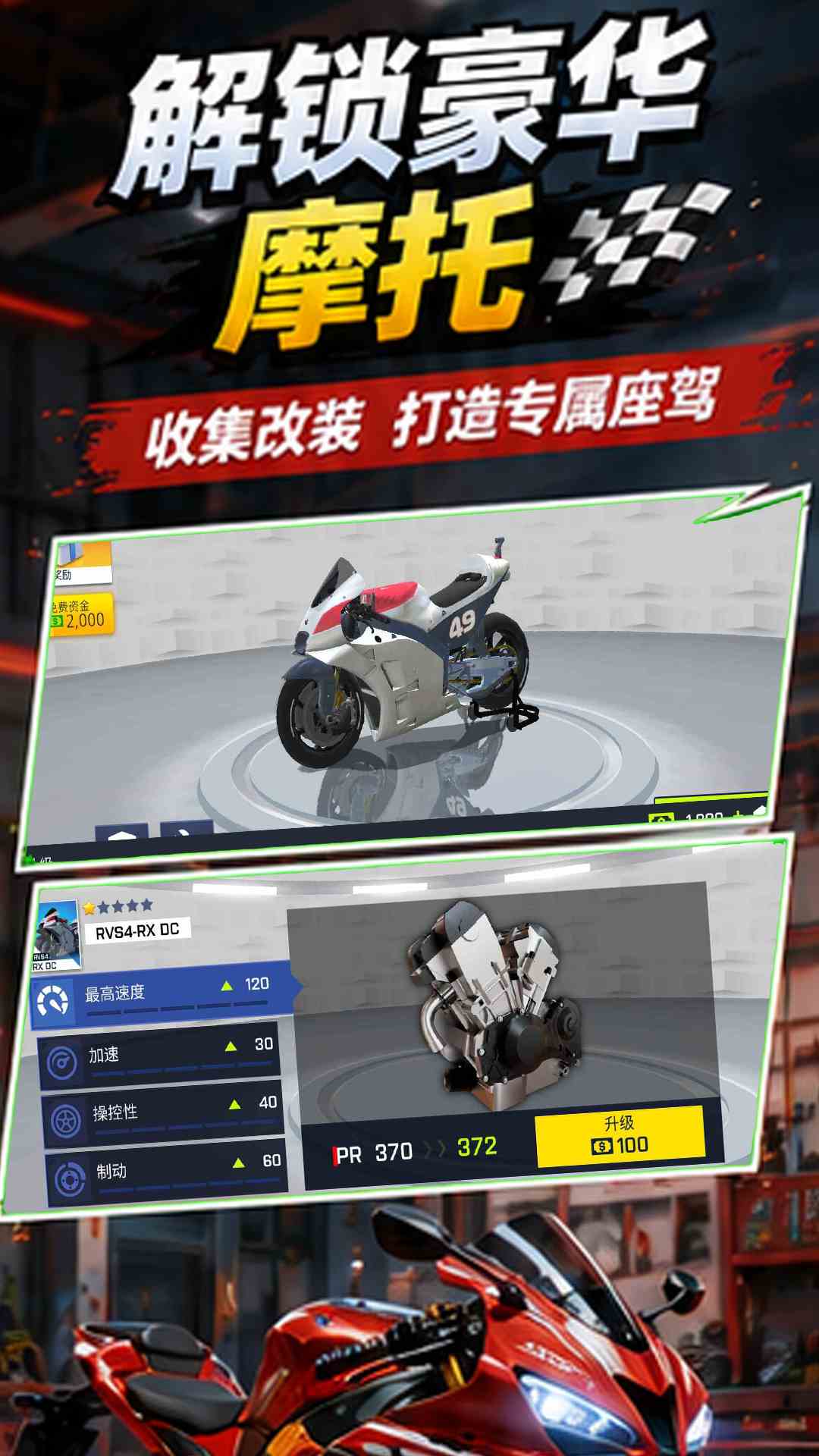 摩托交通比赛 截图 2