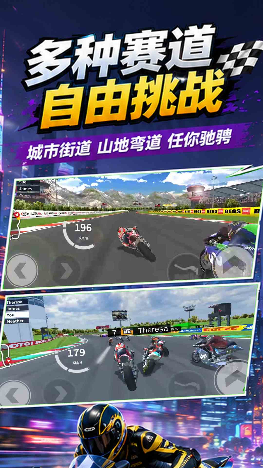 摩托交通比赛 截图 3