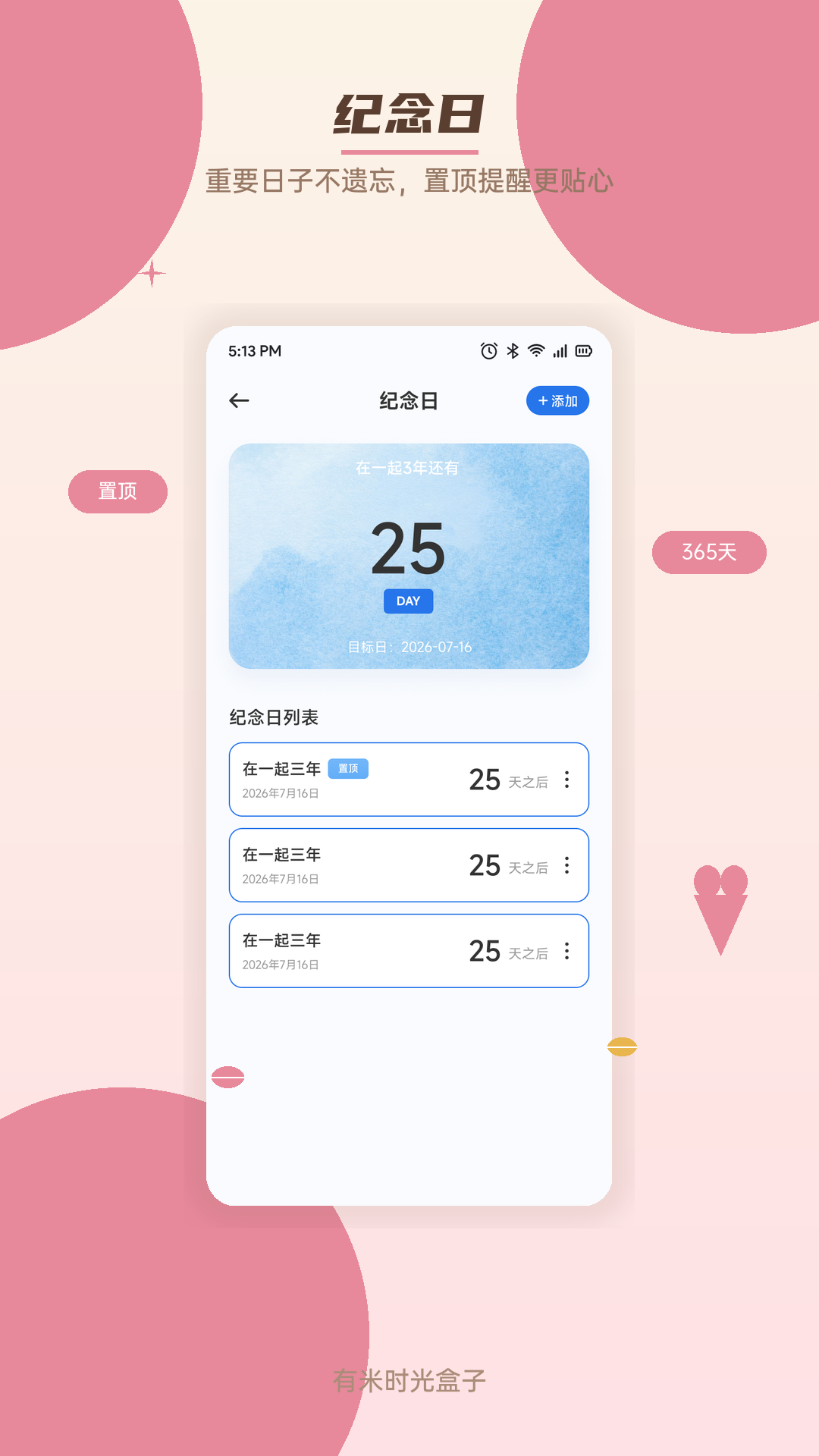 精彩截图-有米时光盒子2026官方新版