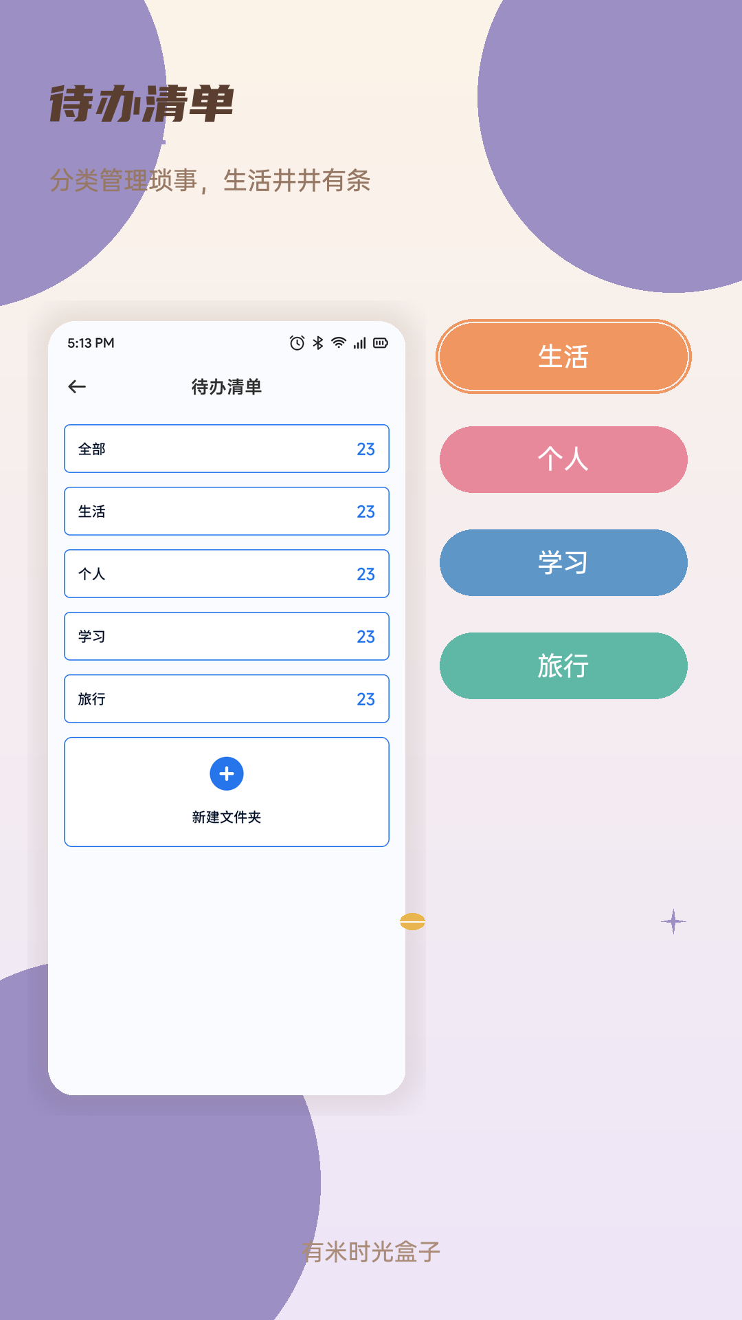 精彩截图-有米时光盒子2026官方新版