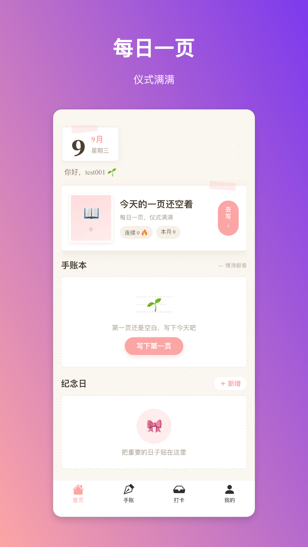 精彩截图-巧思手账2026官方新版