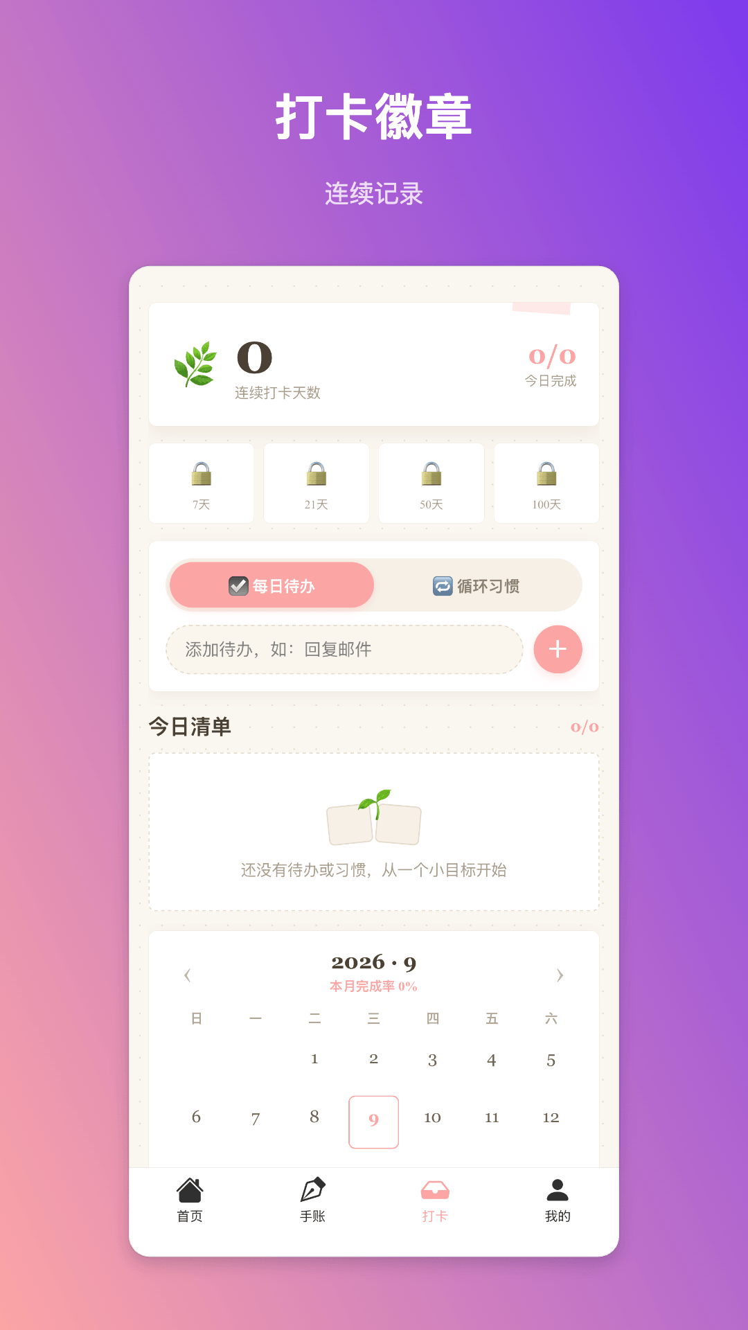 精彩截图-巧思手账2026官方新版