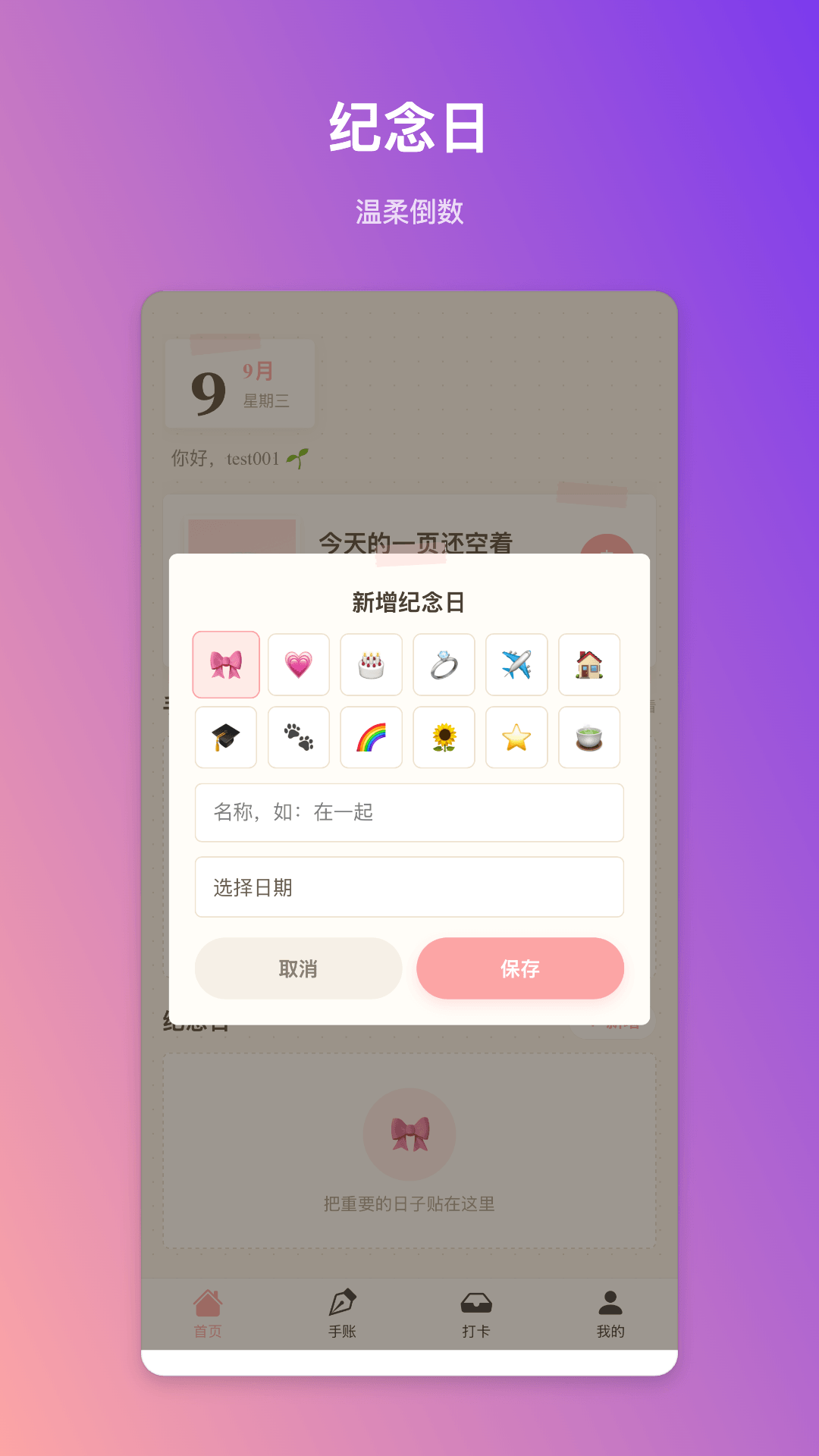 精彩截图-巧思手账2026官方新版