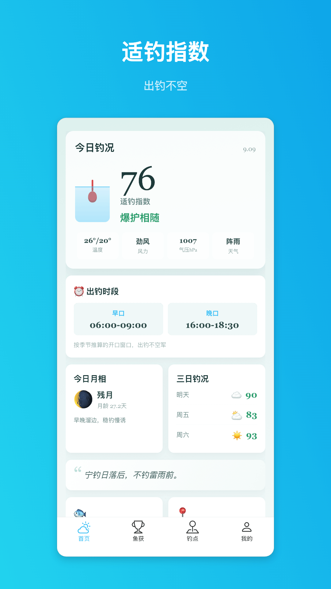 精彩截图-悠钓天气2026官方新版