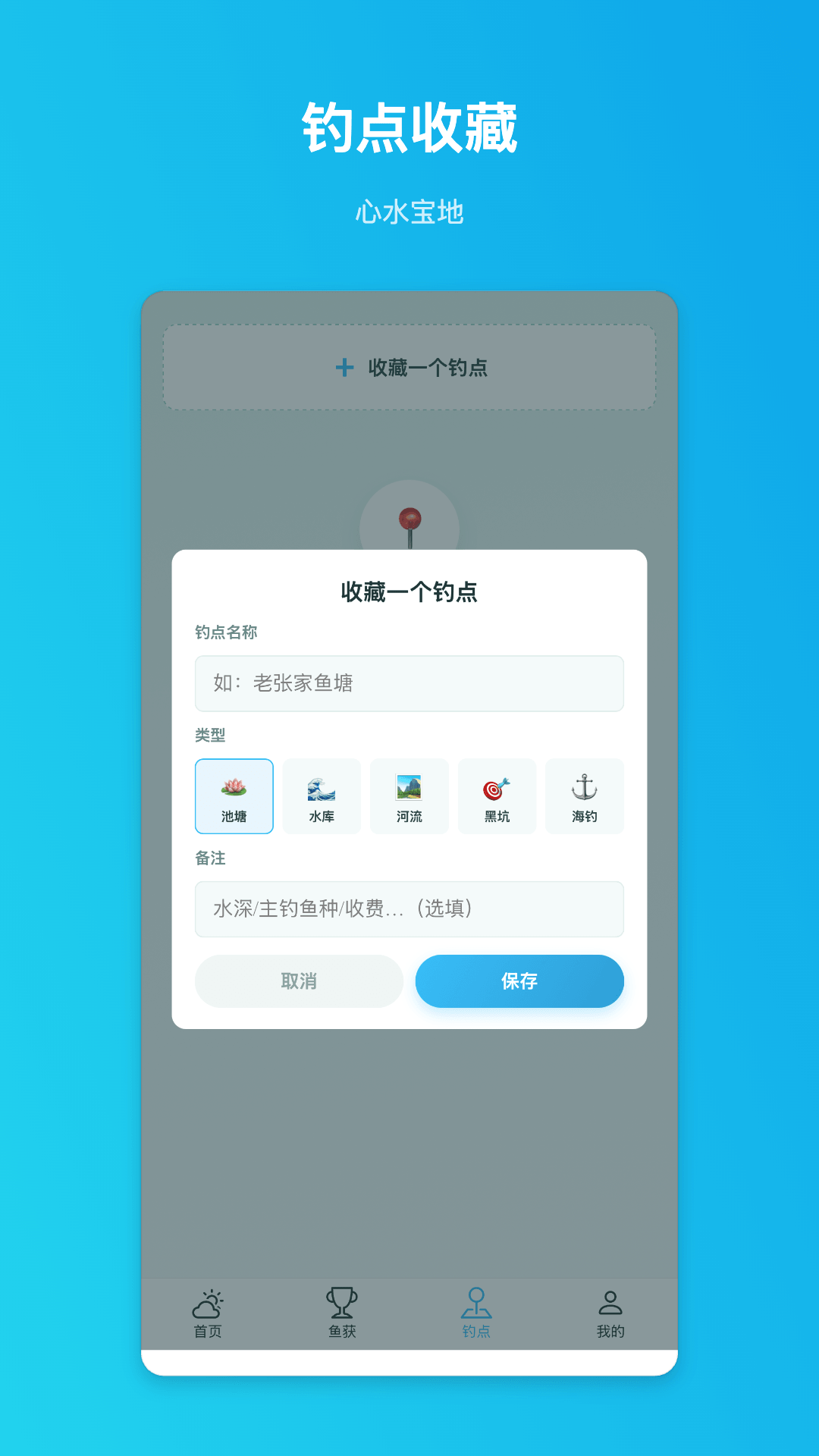 精彩截图-悠钓天气2026官方新版