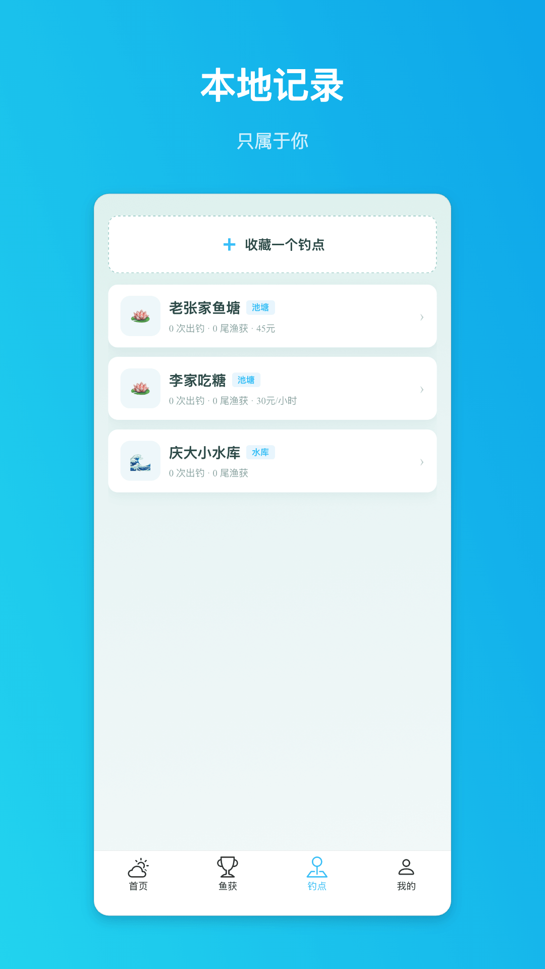 精彩截图-悠钓天气2026官方新版