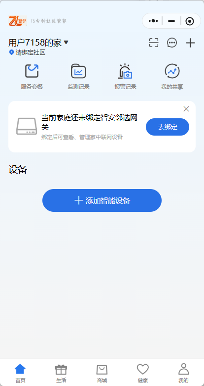 精彩截图-智邻2026官方新版