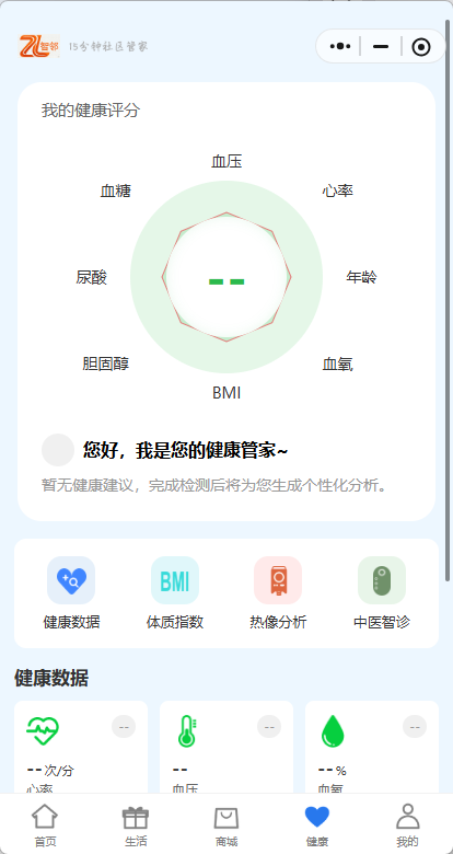 精彩截图-智邻2026官方新版