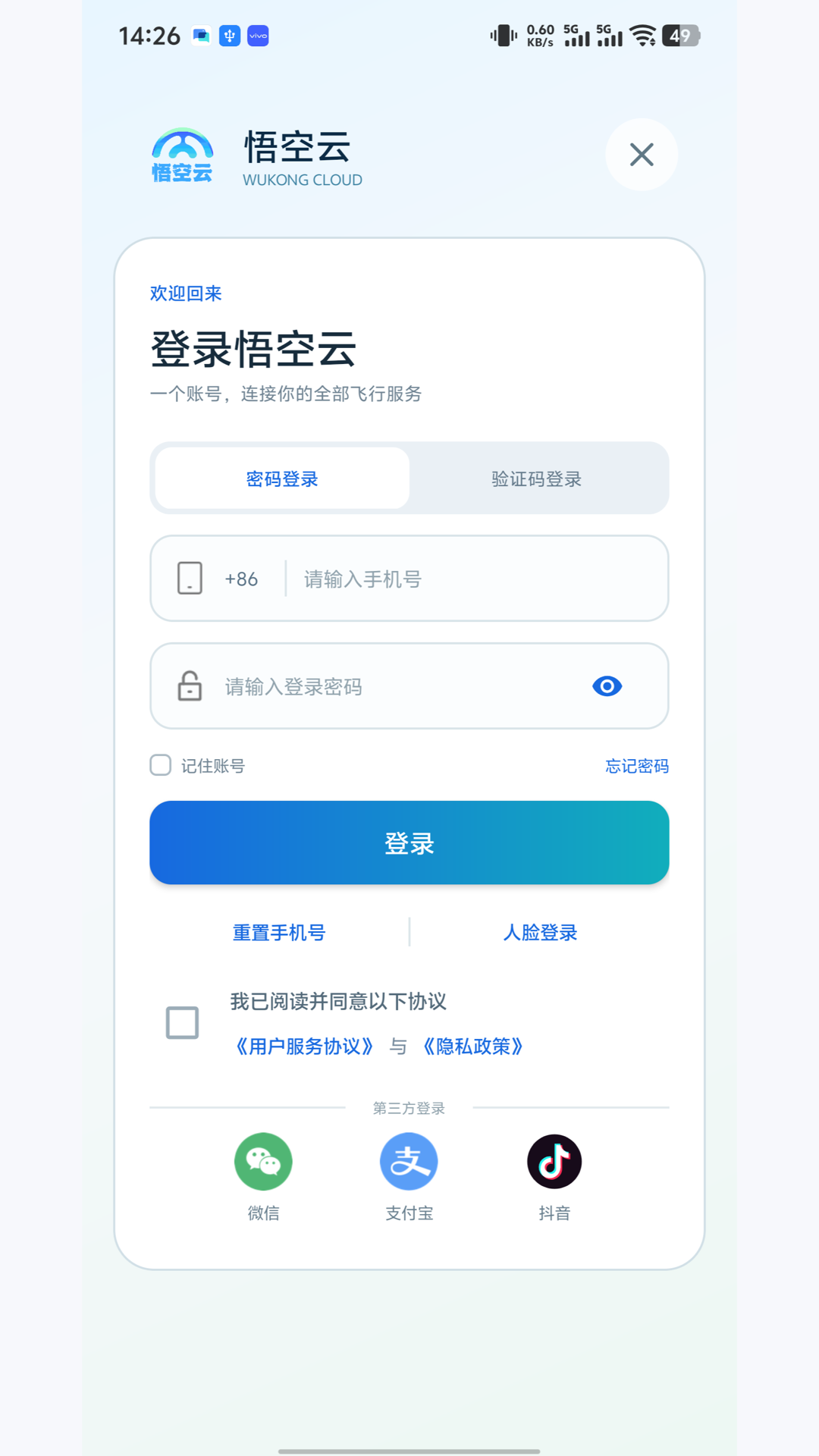 精彩截图-悟空云2026官方新版