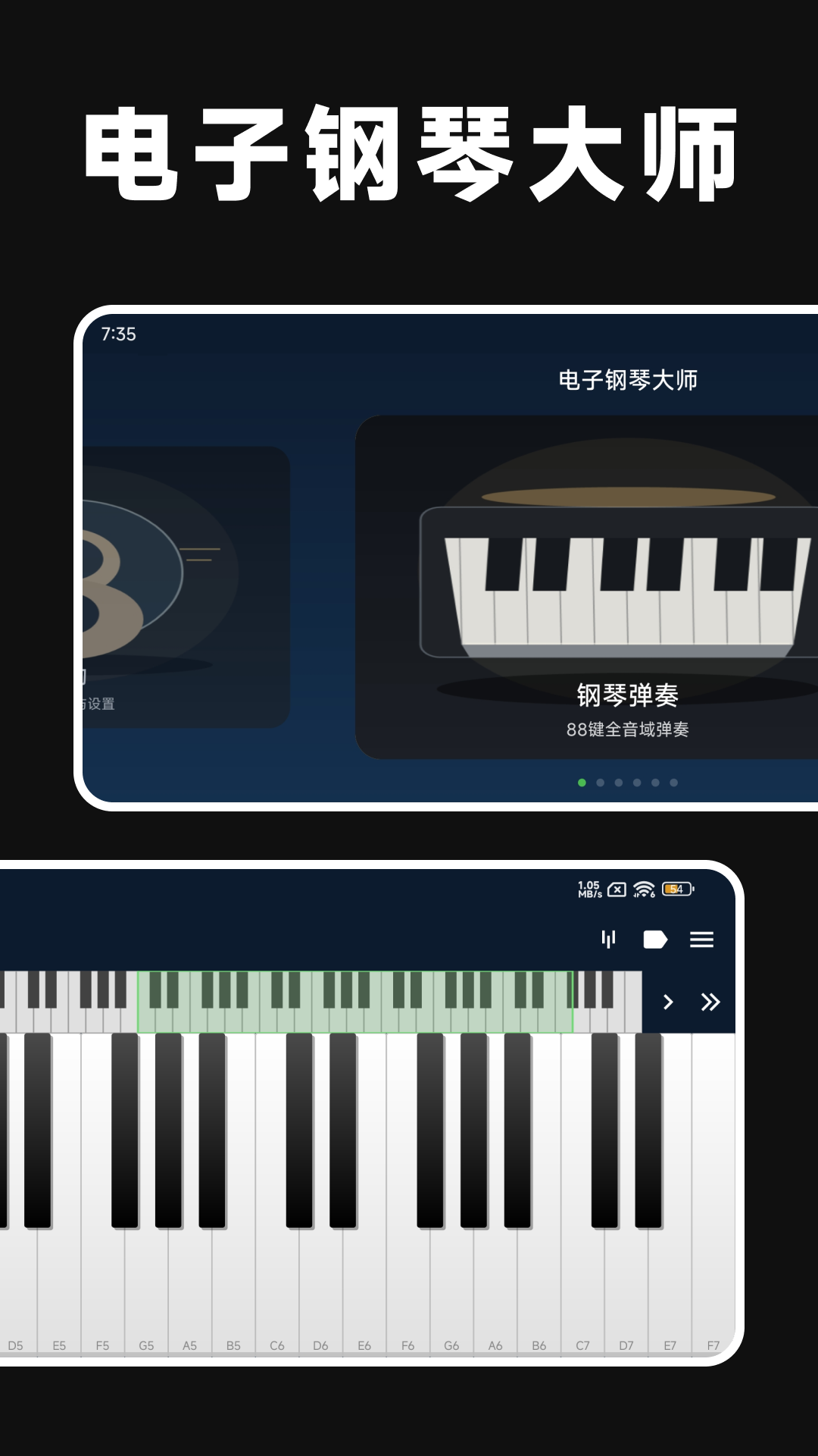 电子钢琴大师 截图 1
