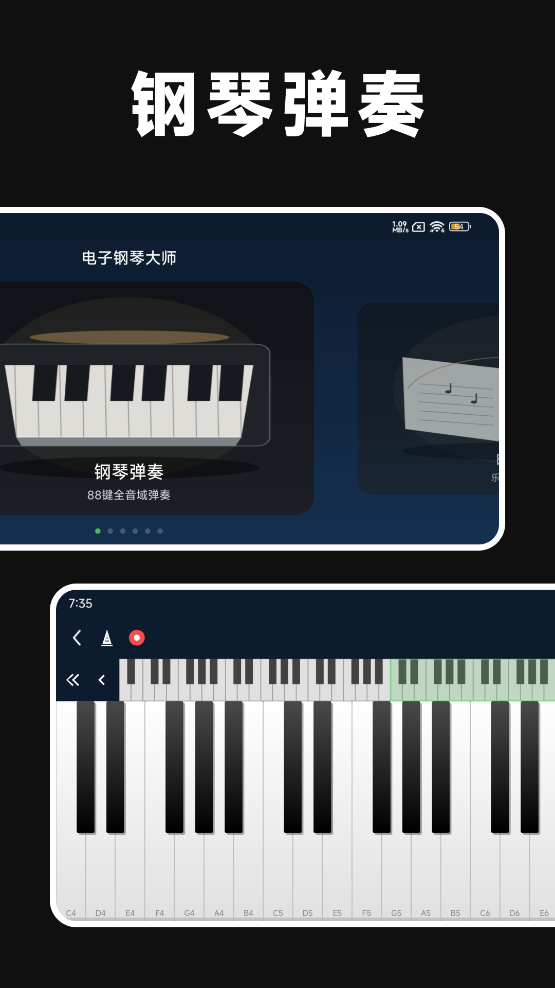 电子钢琴大师 截图 2