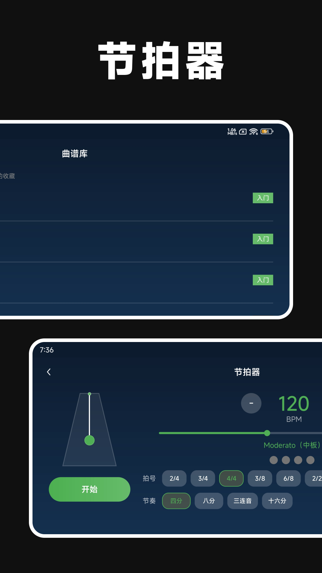 电子钢琴大师 截图 4