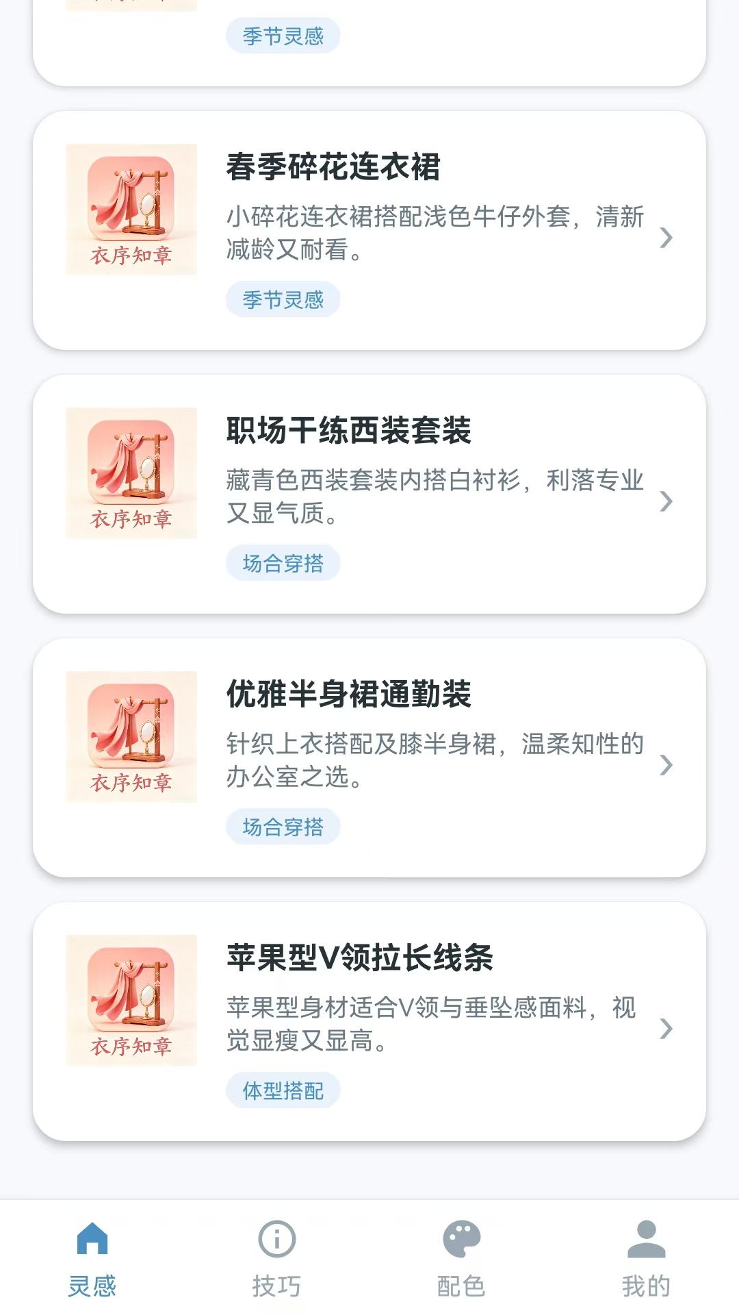 精彩截图-衣序知章2026官方新版