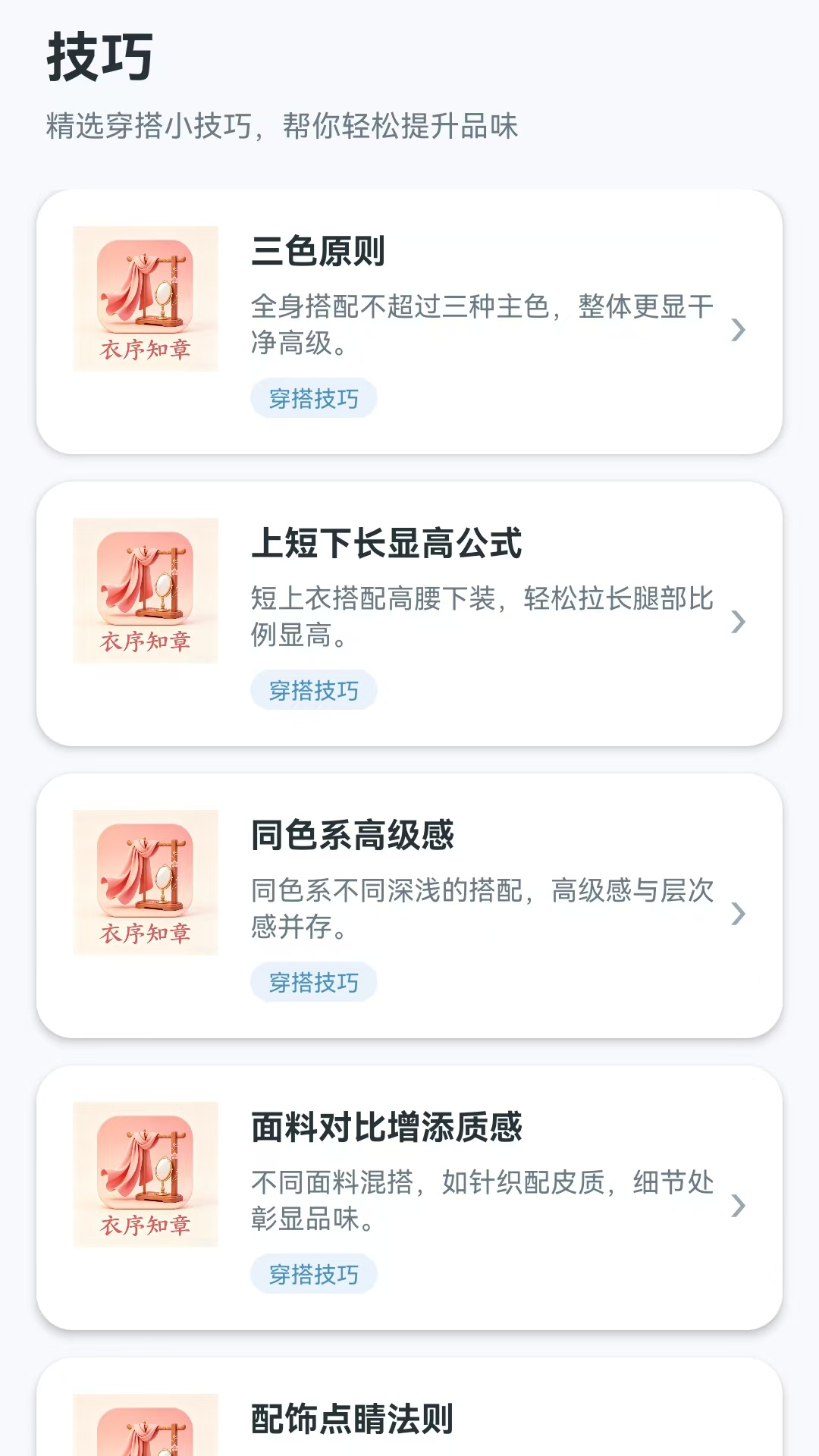 精彩截图-衣序知章2026官方新版