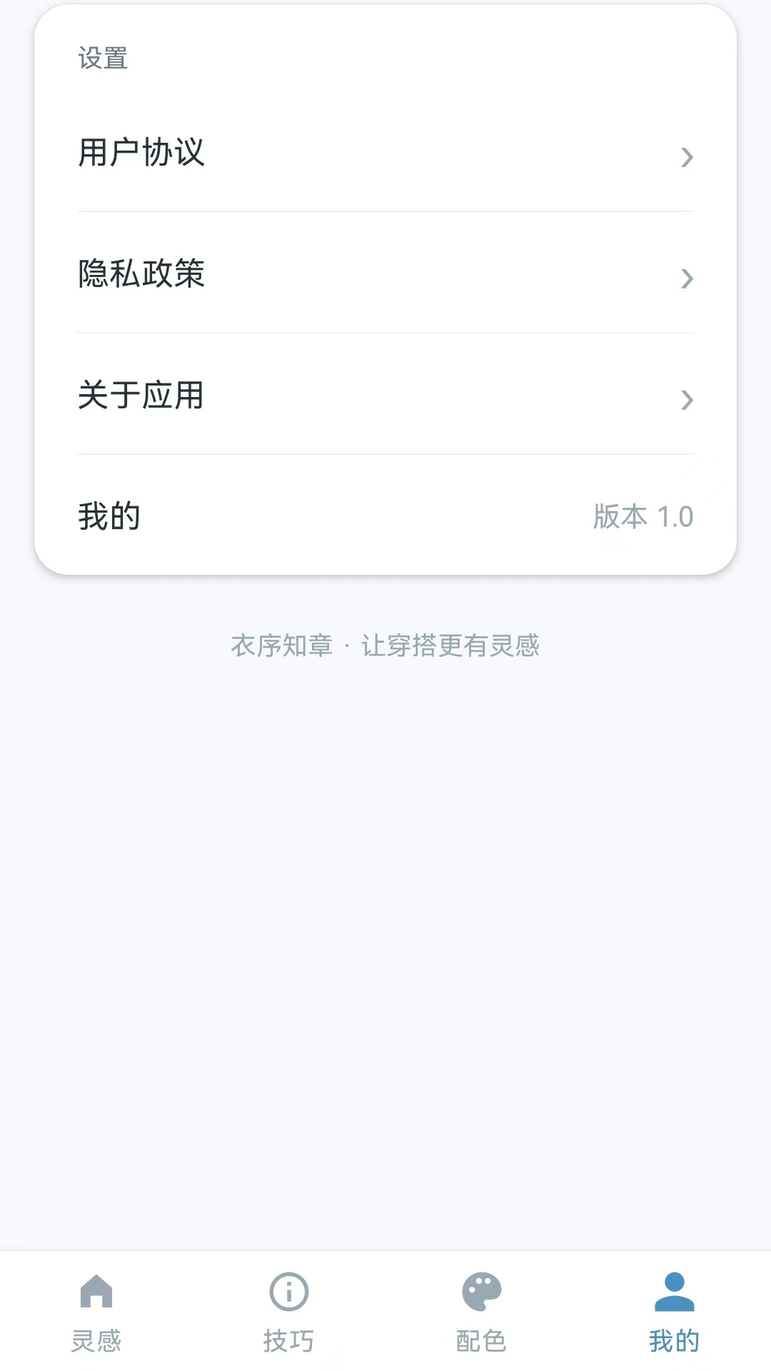 精彩截图-衣序知章2026官方新版