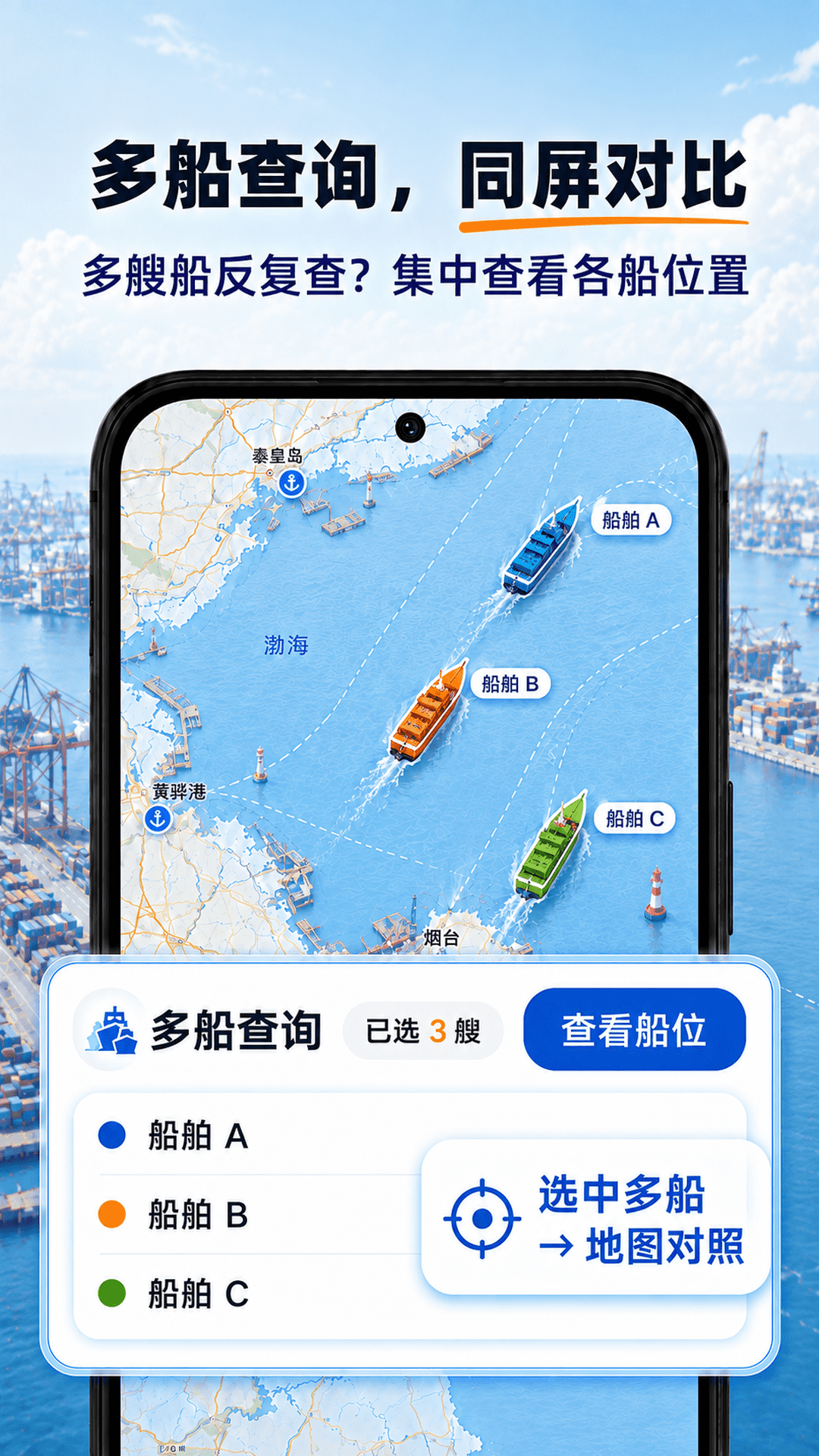 精彩截图-船舶动态查询2026官方新版