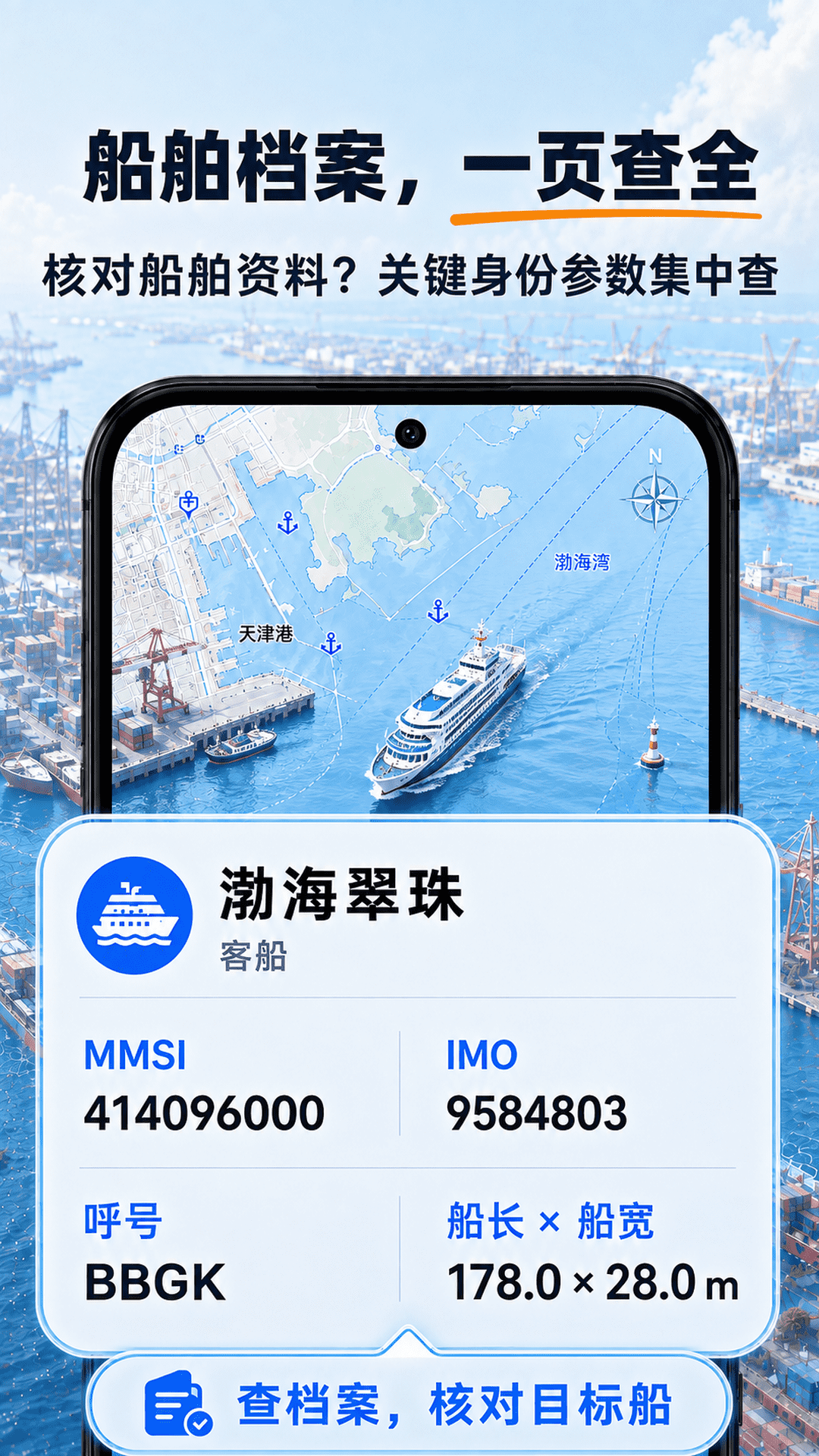 精彩截图-船舶动态查询2026官方新版