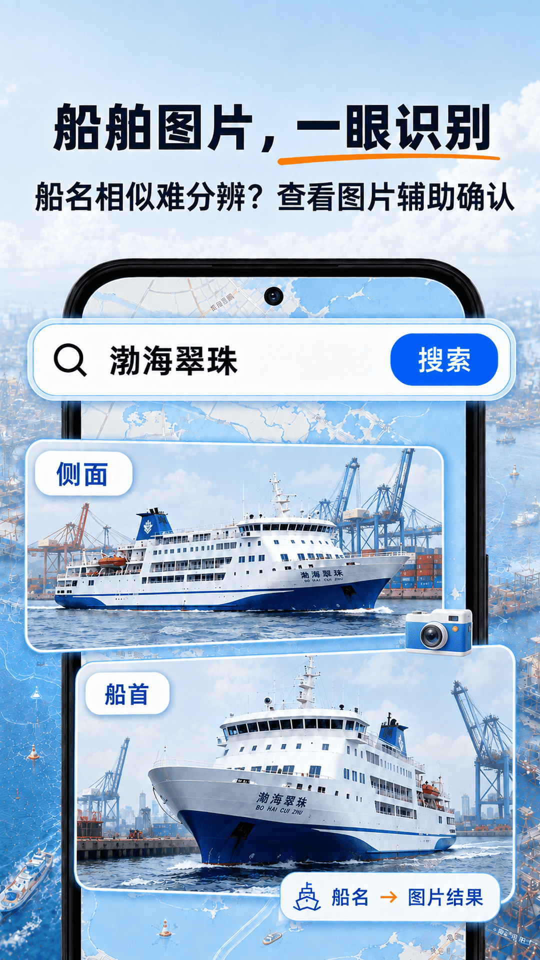 精彩截图-船舶动态查询2026官方新版