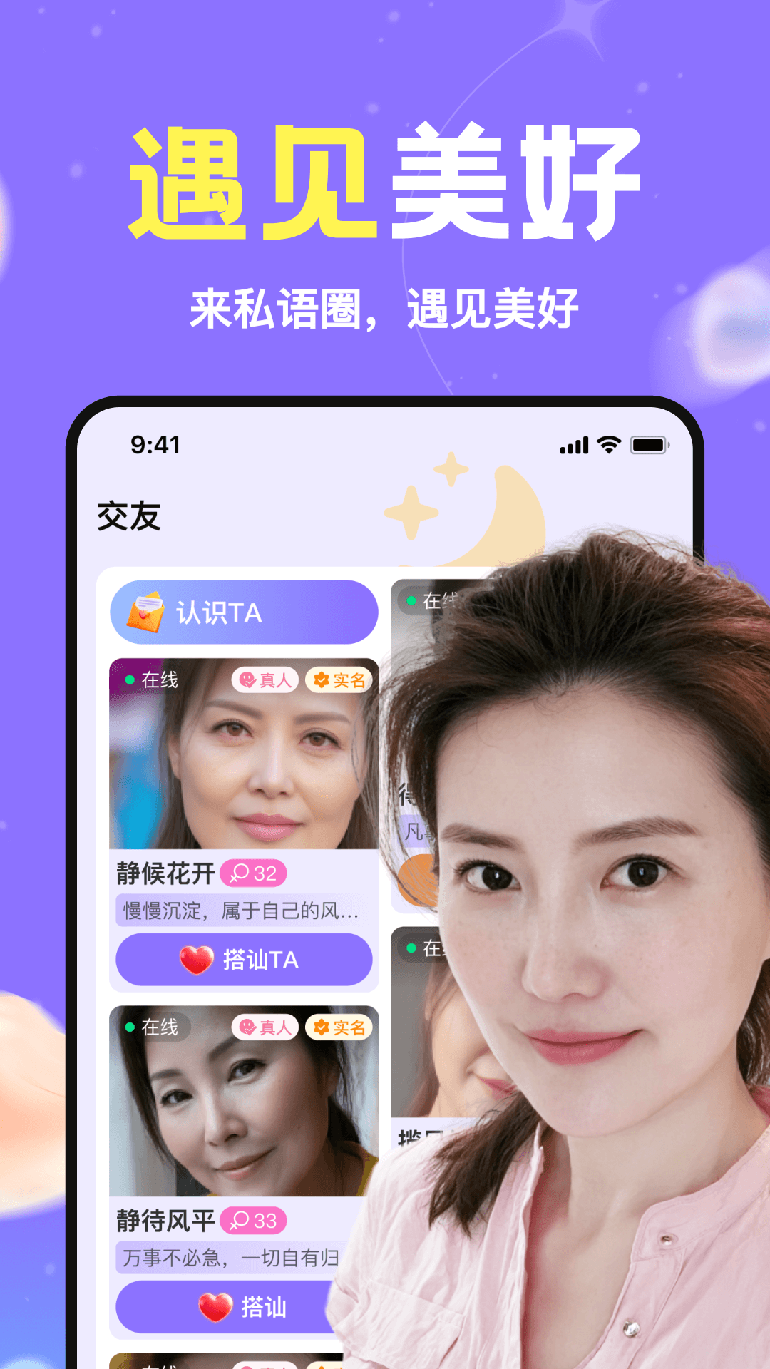 精彩截图-私语圈2026官方新版