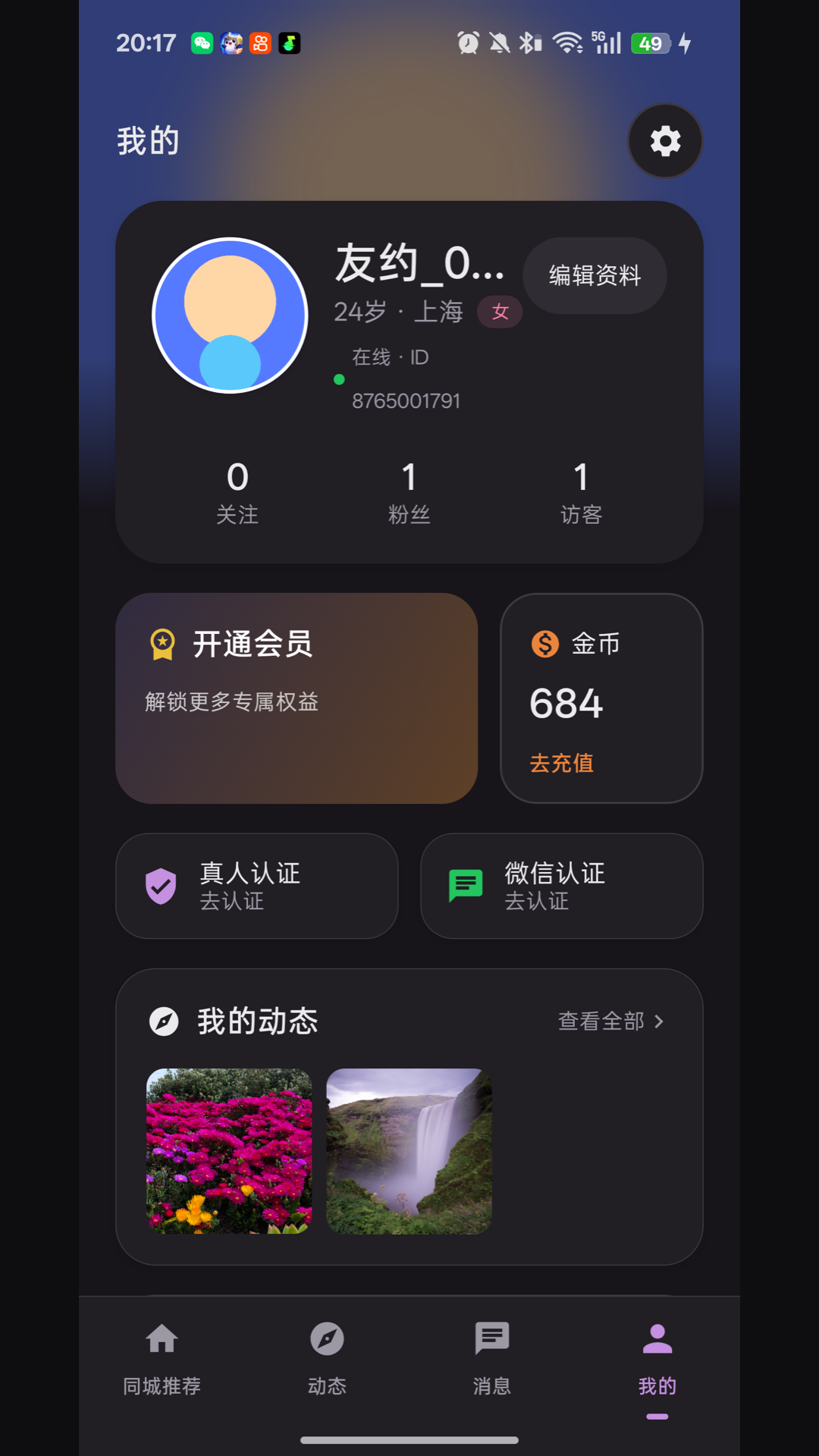 友约同城交友 截图 1