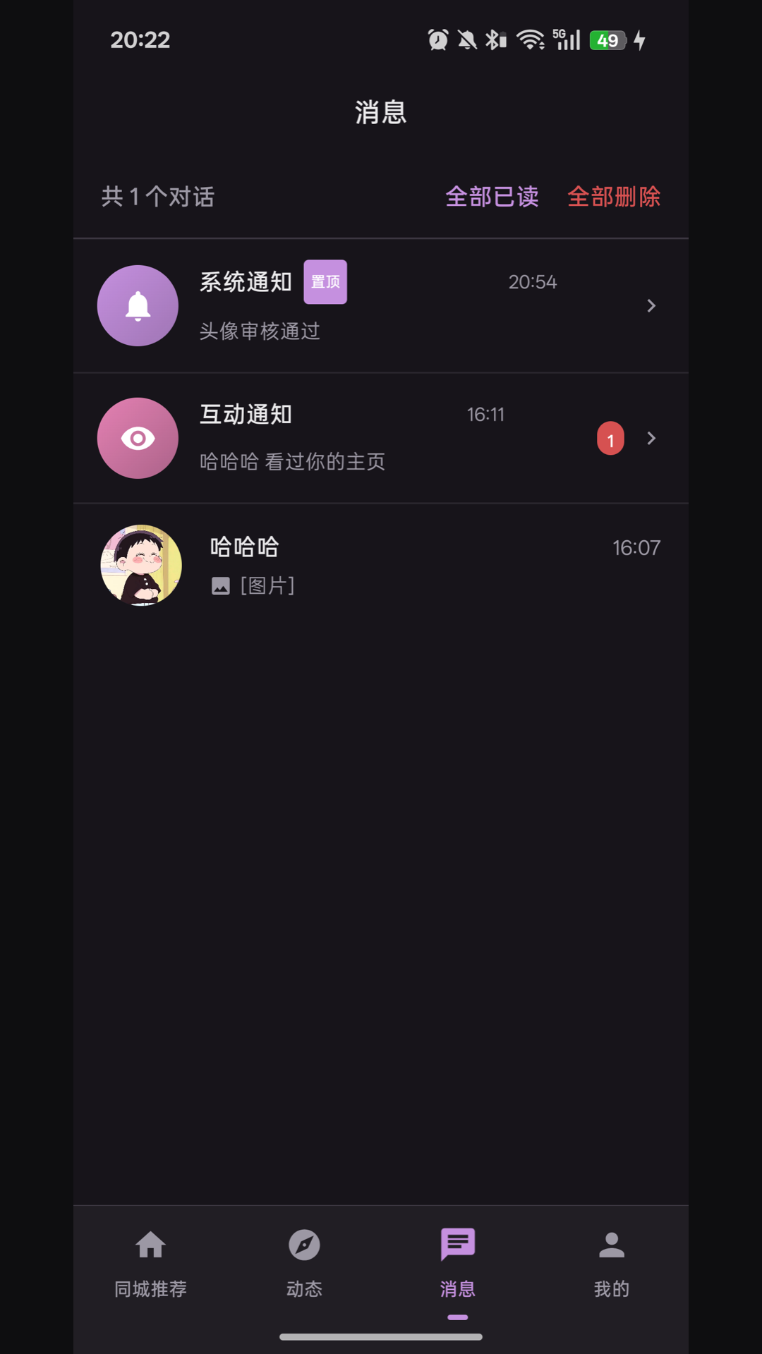 友约同城交友 截图 4