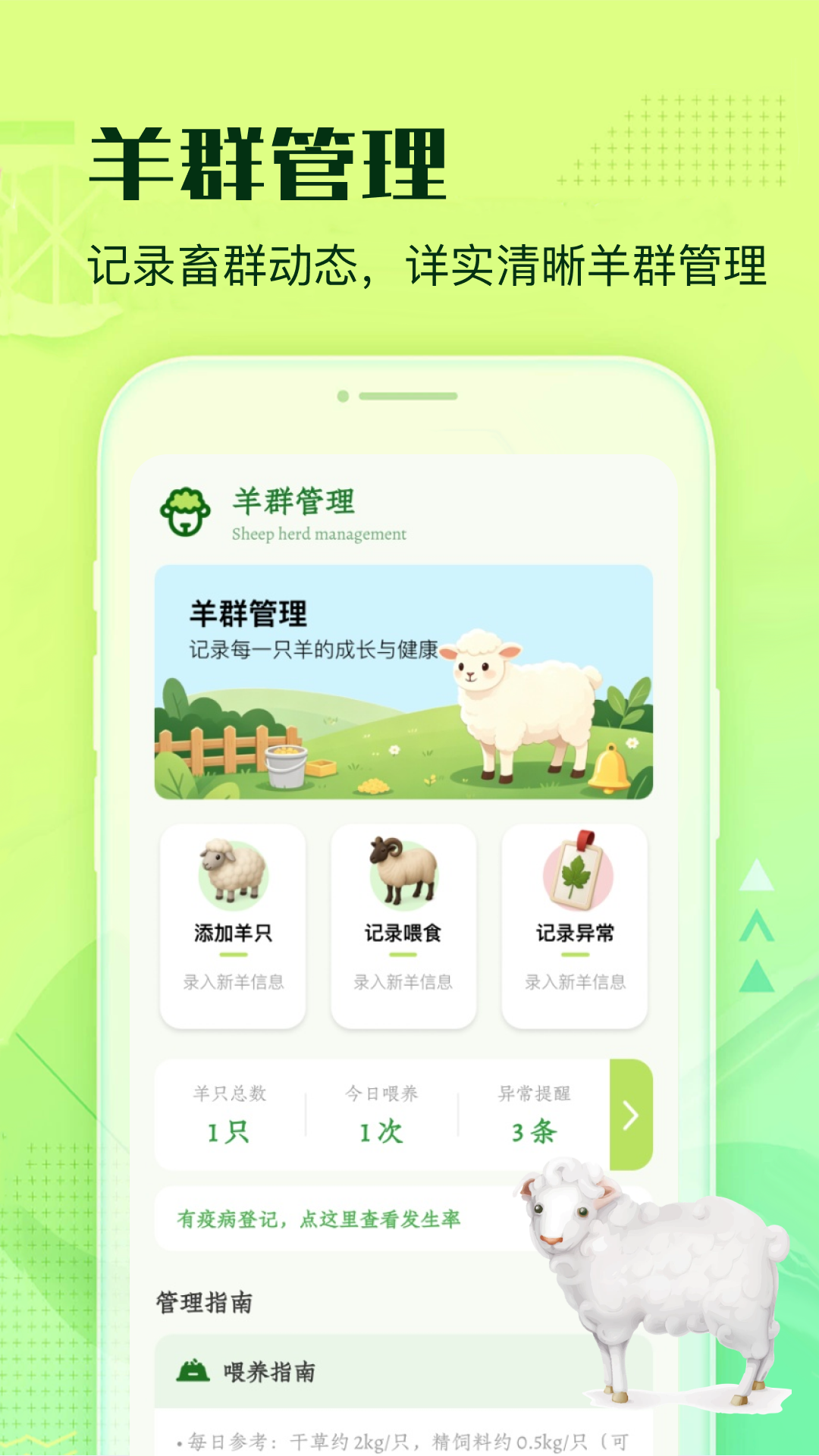 精彩截图-羊来运转2026官方新版