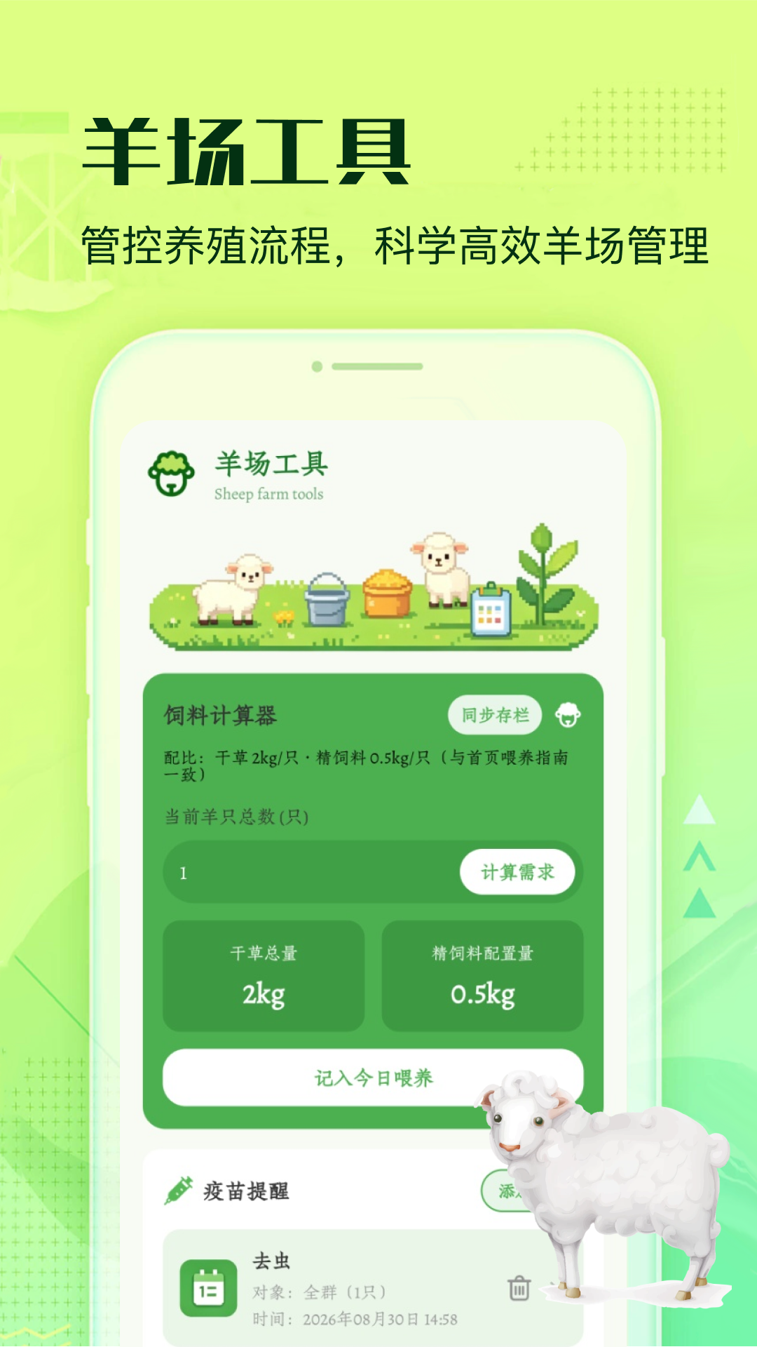 精彩截图-羊来运转2026官方新版