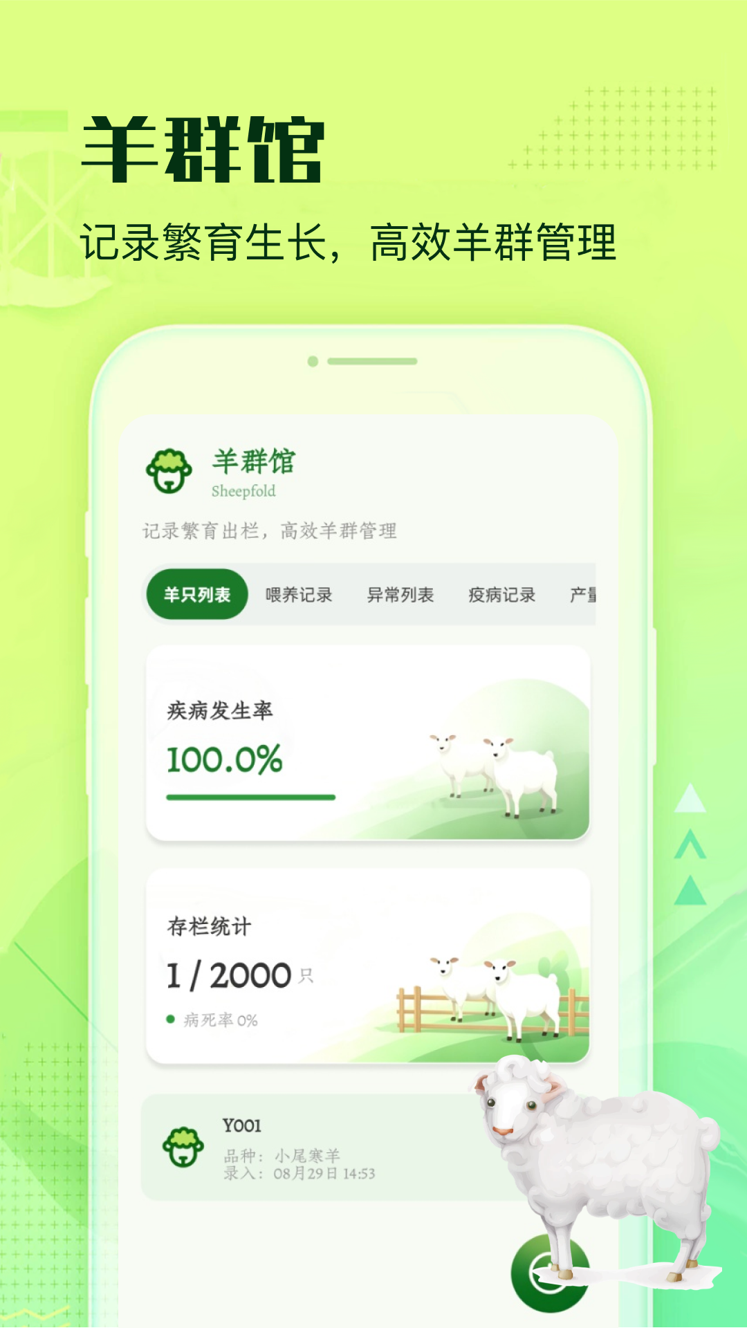 精彩截图-羊来运转2026官方新版