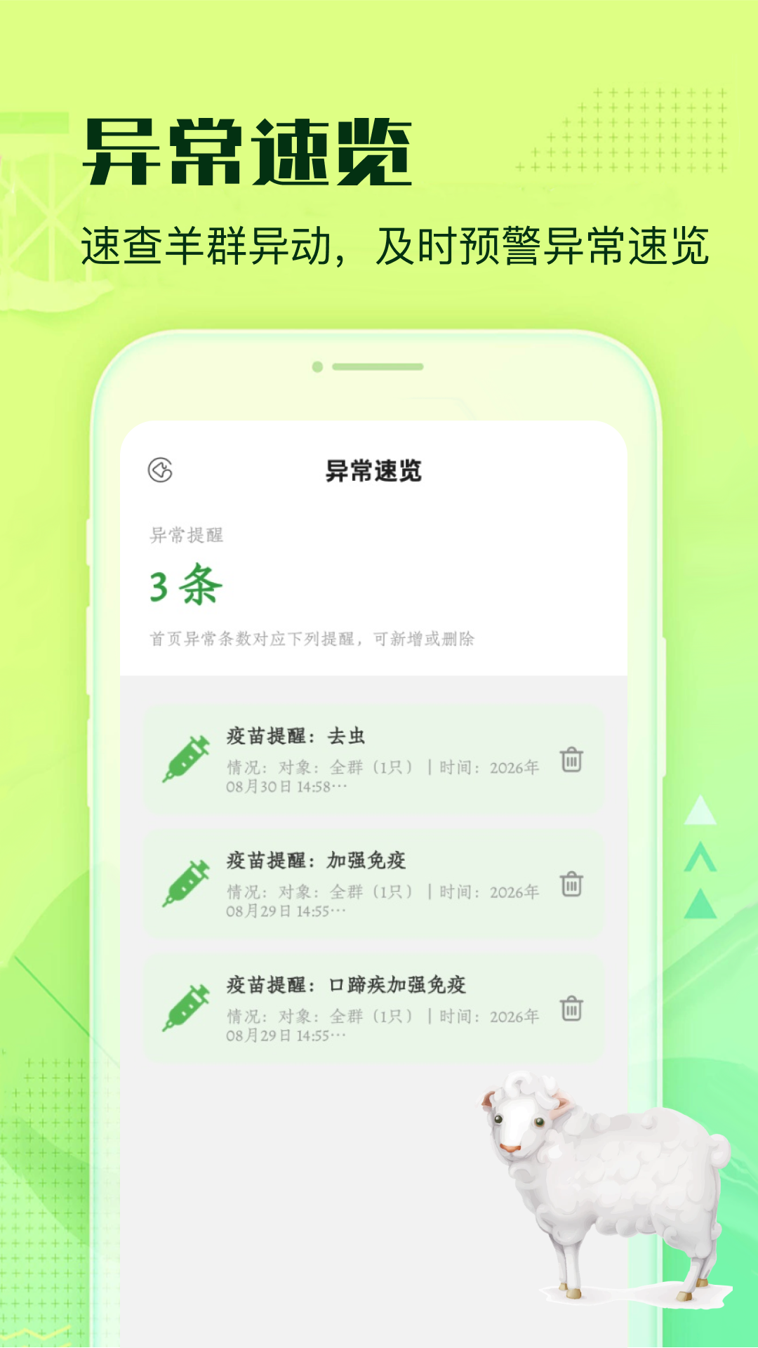 精彩截图-羊来运转2026官方新版