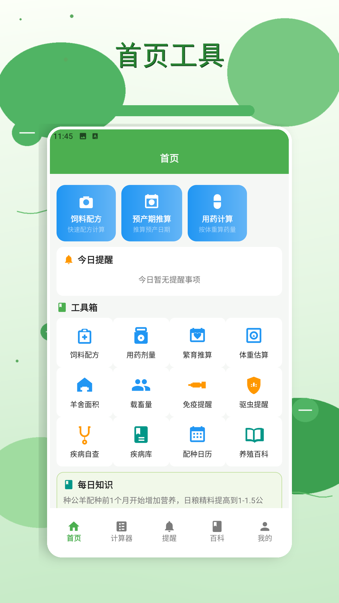 精彩截图-羊来运转2026官方新版