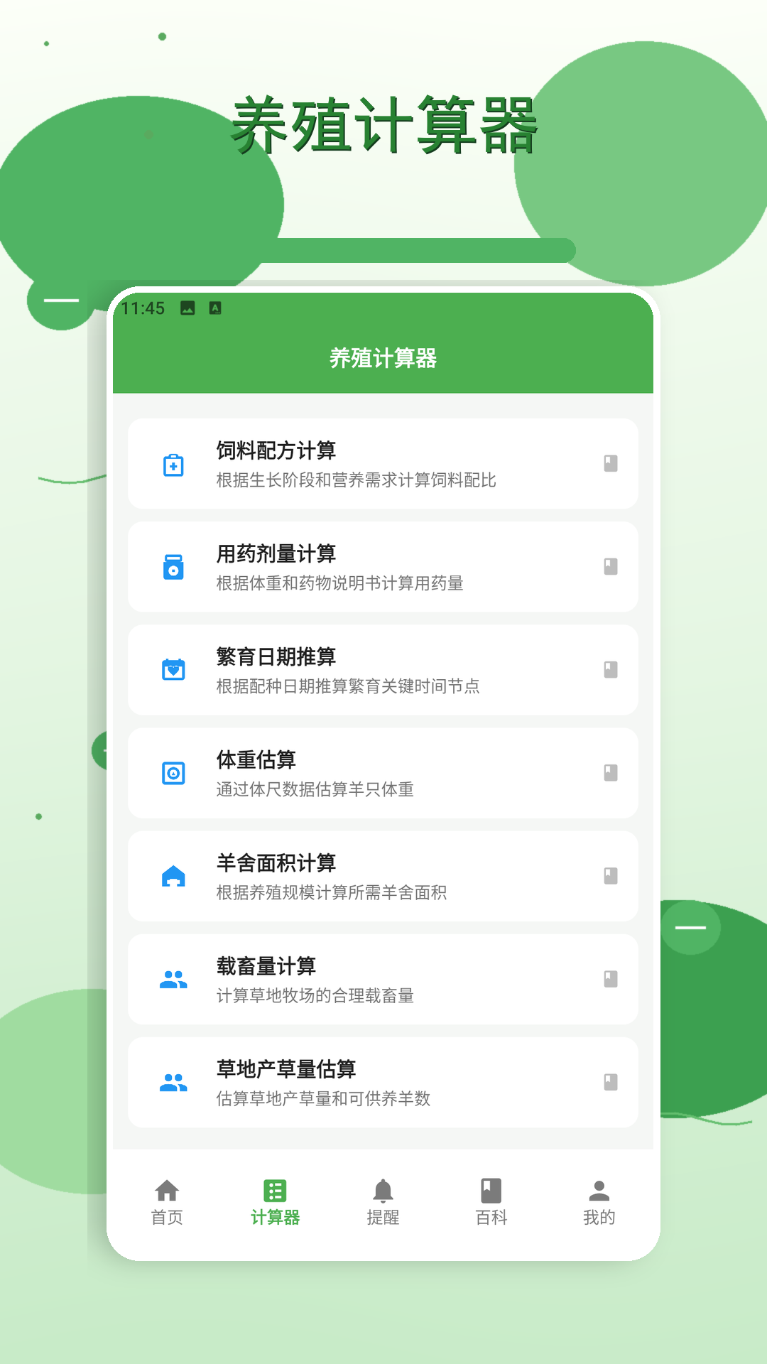 精彩截图-羊来运转2026官方新版