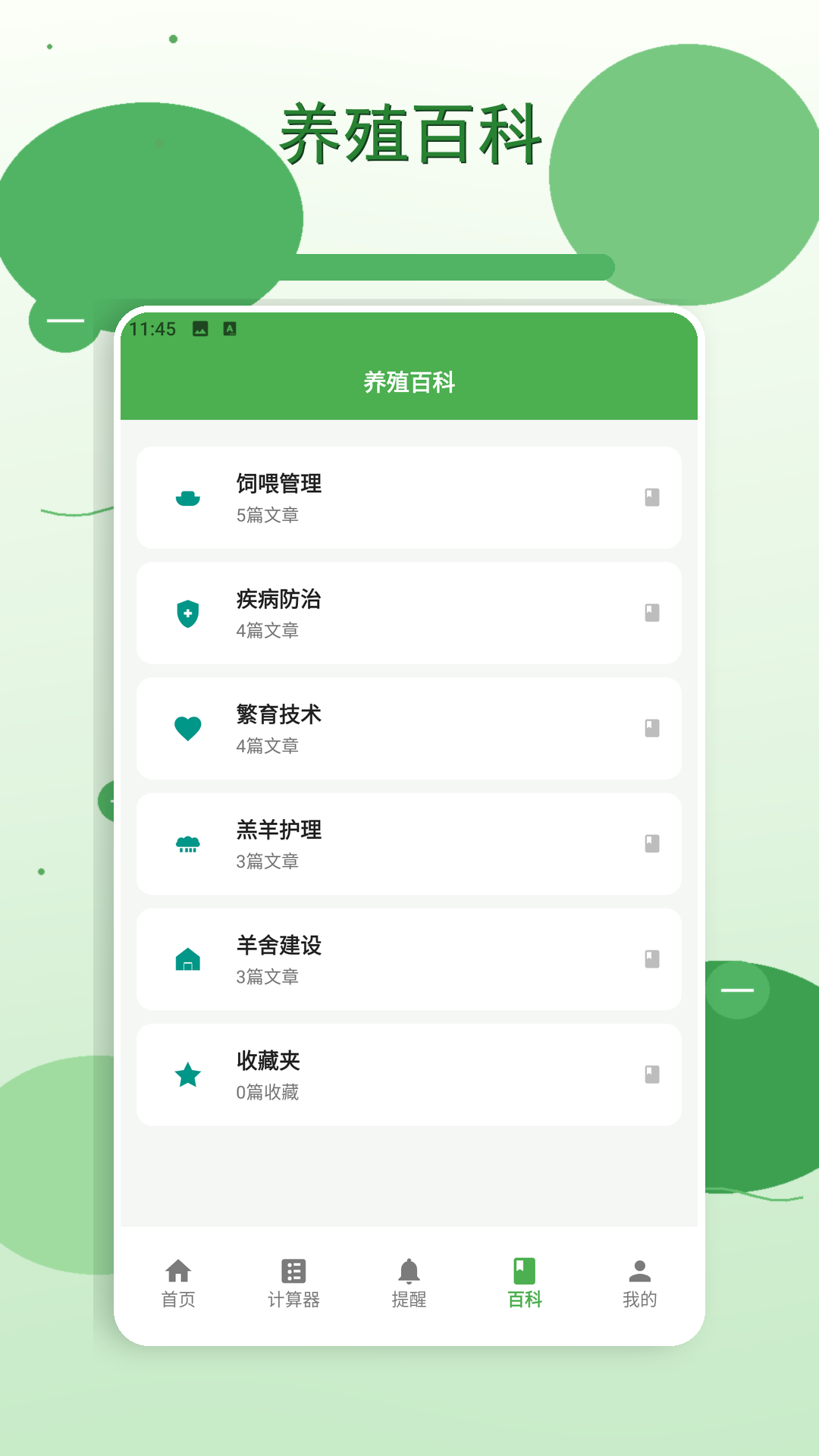 精彩截图-羊来运转2026官方新版