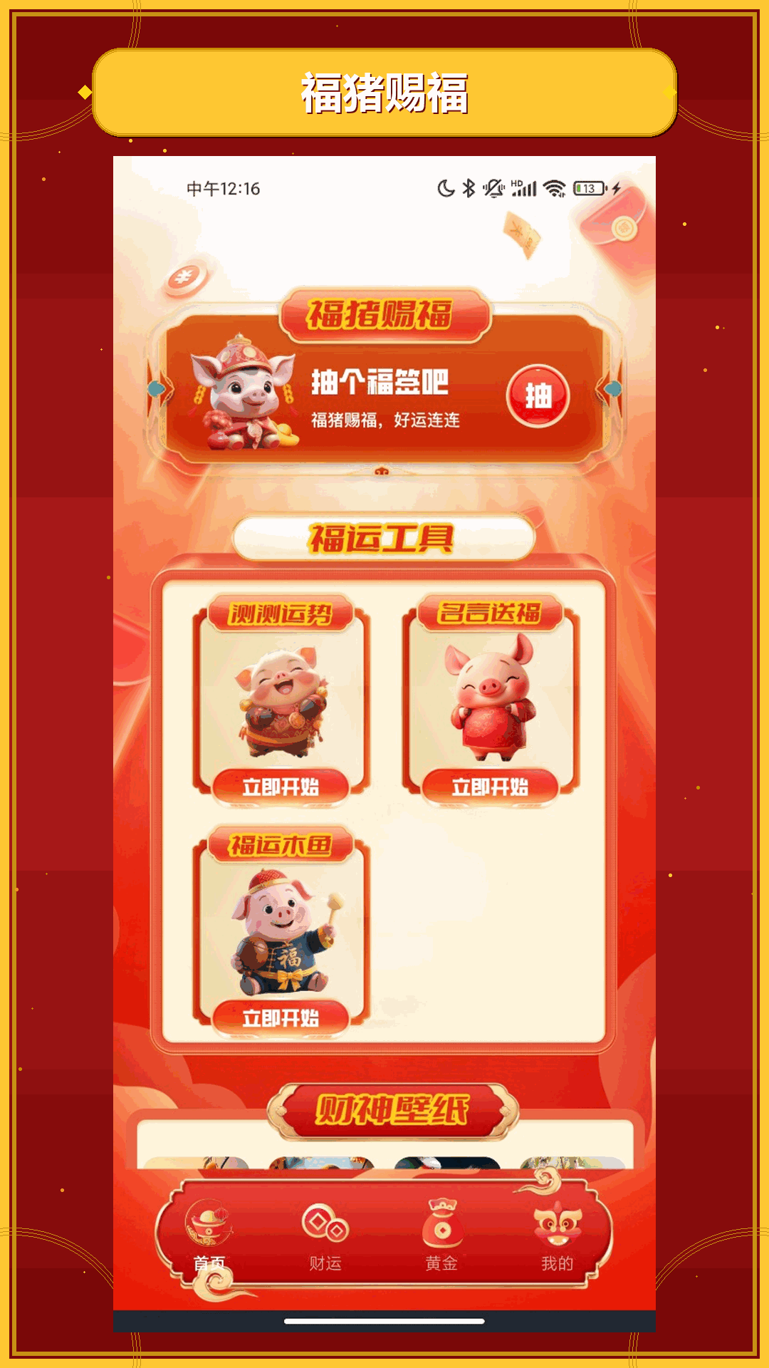 精彩截图-财运冲天.2026官方新版