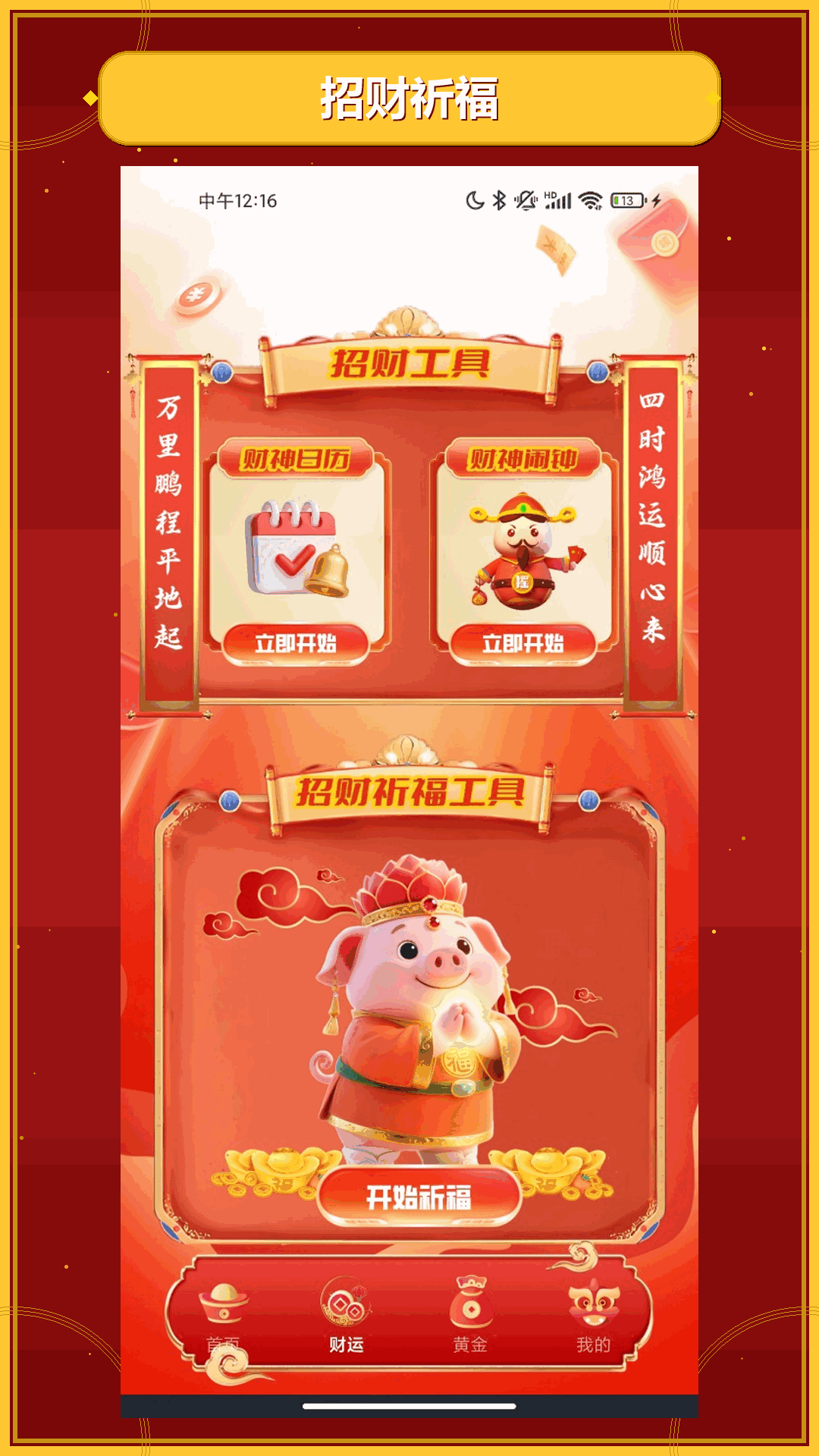 精彩截图-财运冲天.2026官方新版