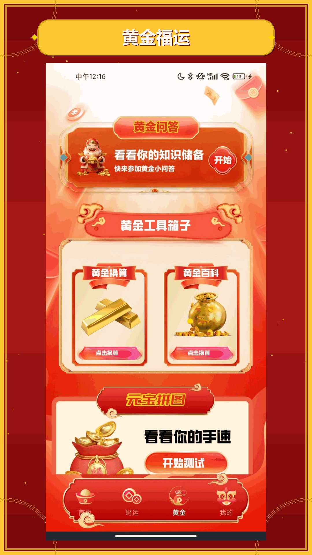 精彩截图-财运冲天.2026官方新版