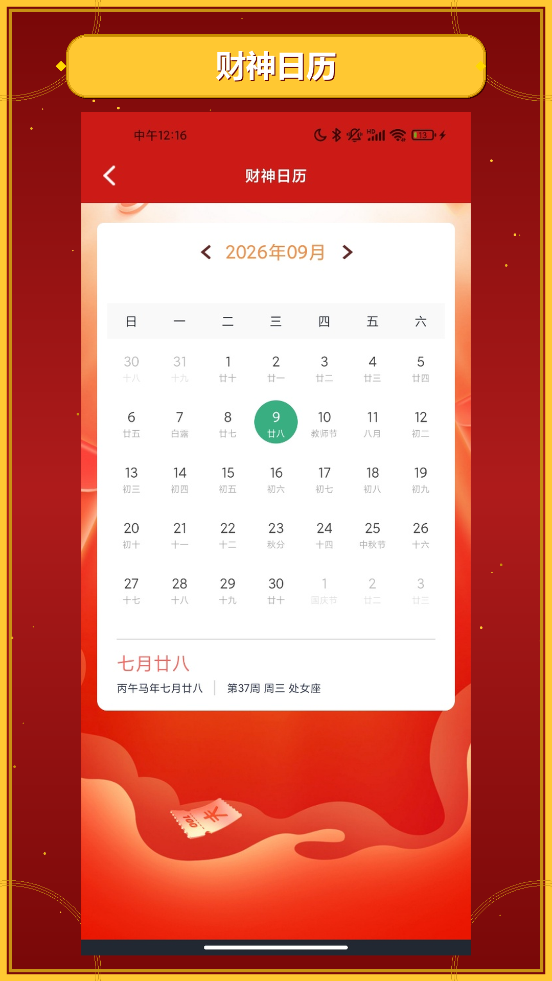 精彩截图-财运冲天.2026官方新版