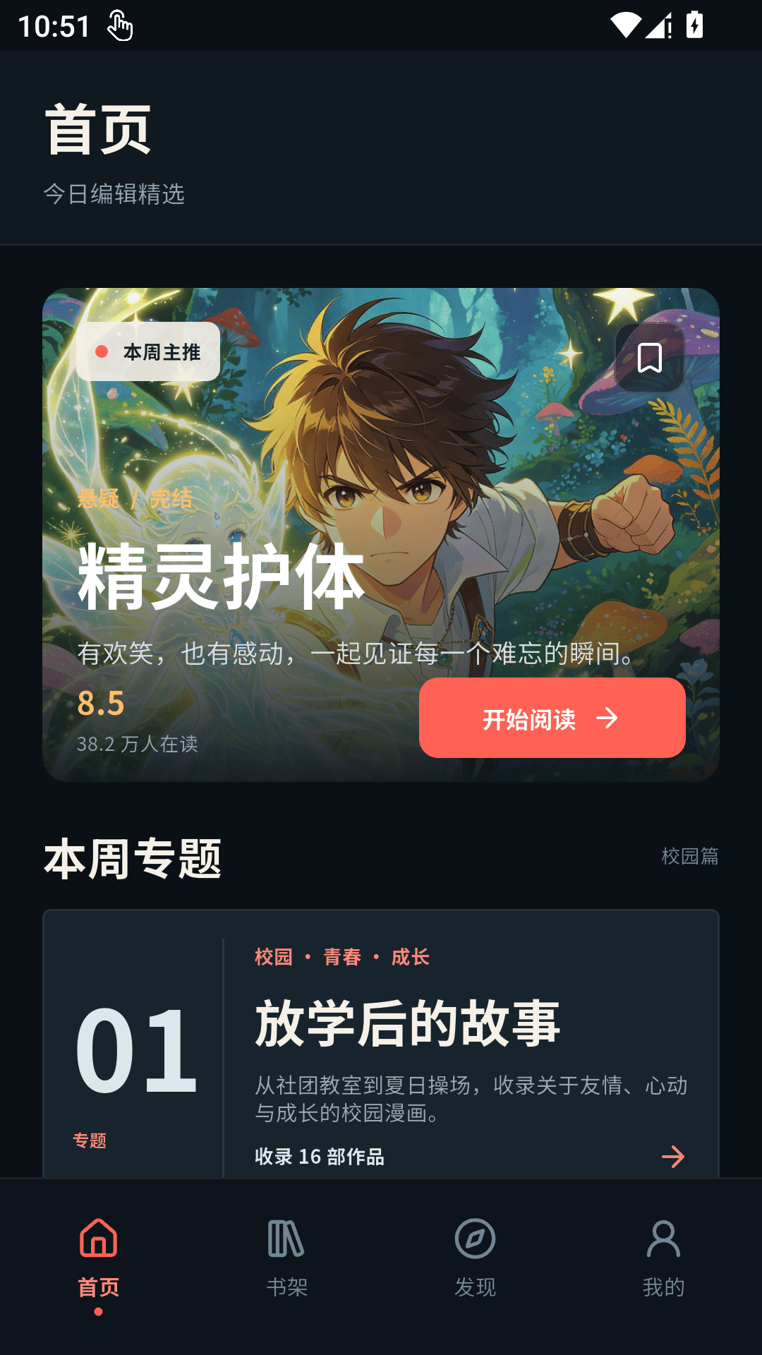 精彩截图-五一漫画2026官方新版