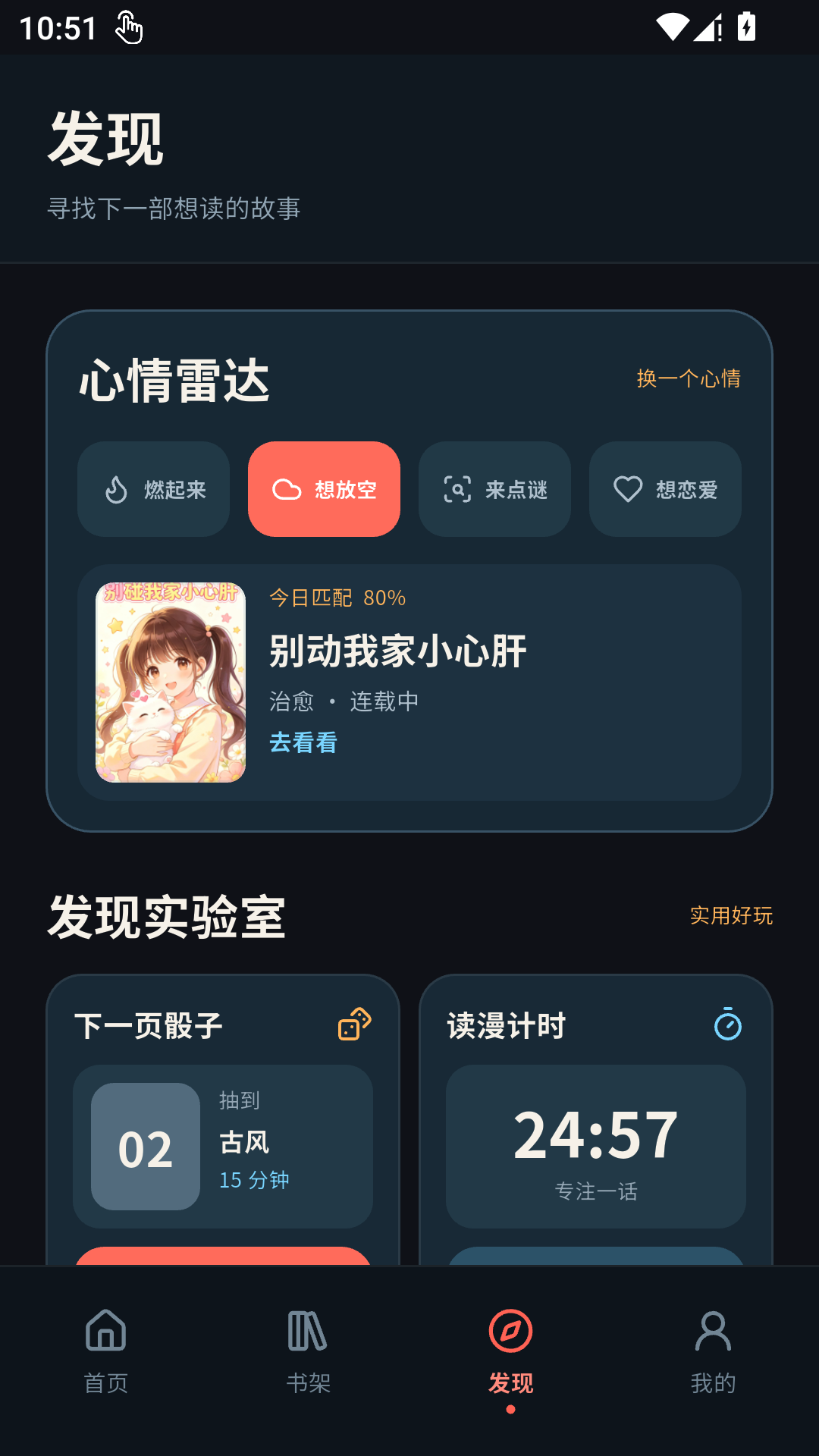 精彩截图-五一漫画2026官方新版
