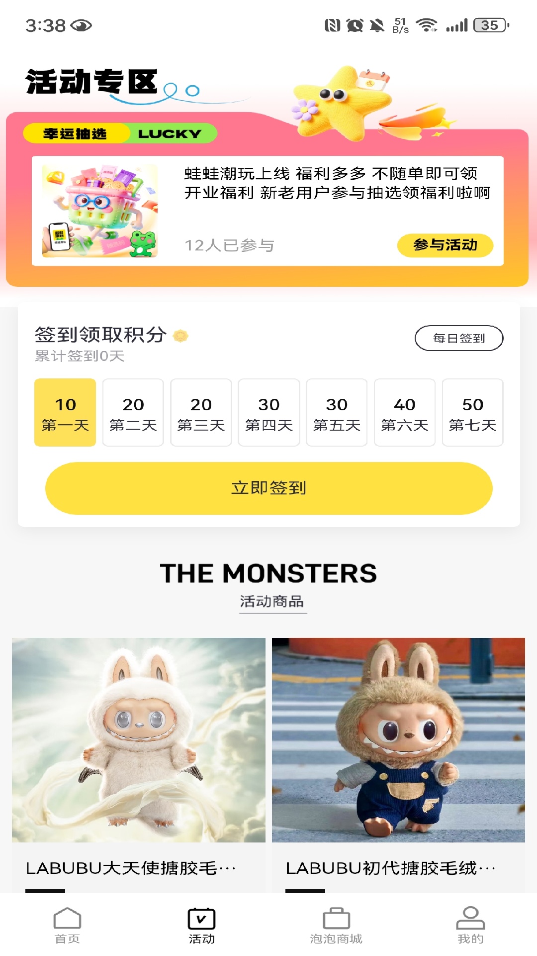 精彩截图-蛙蛙潮玩2026官方新版