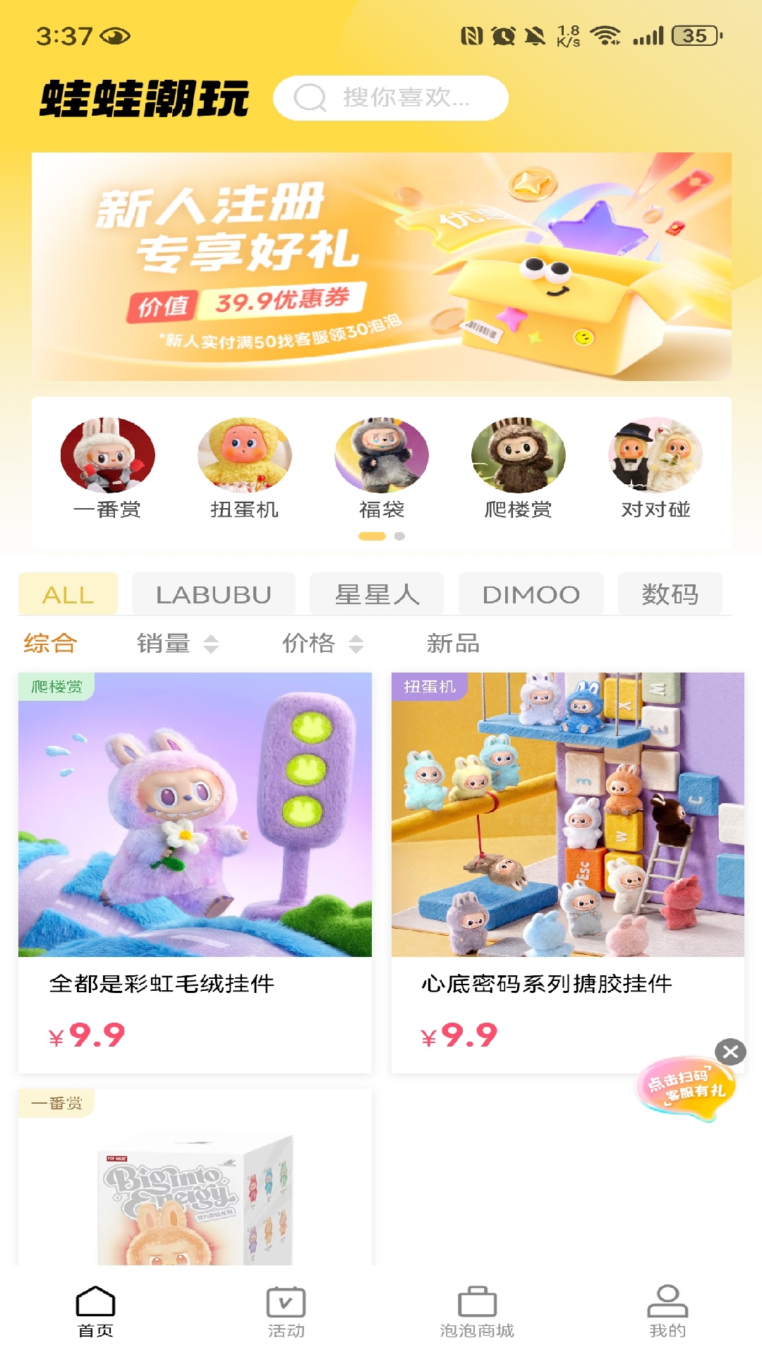 精彩截图-蛙蛙潮玩2026官方新版
