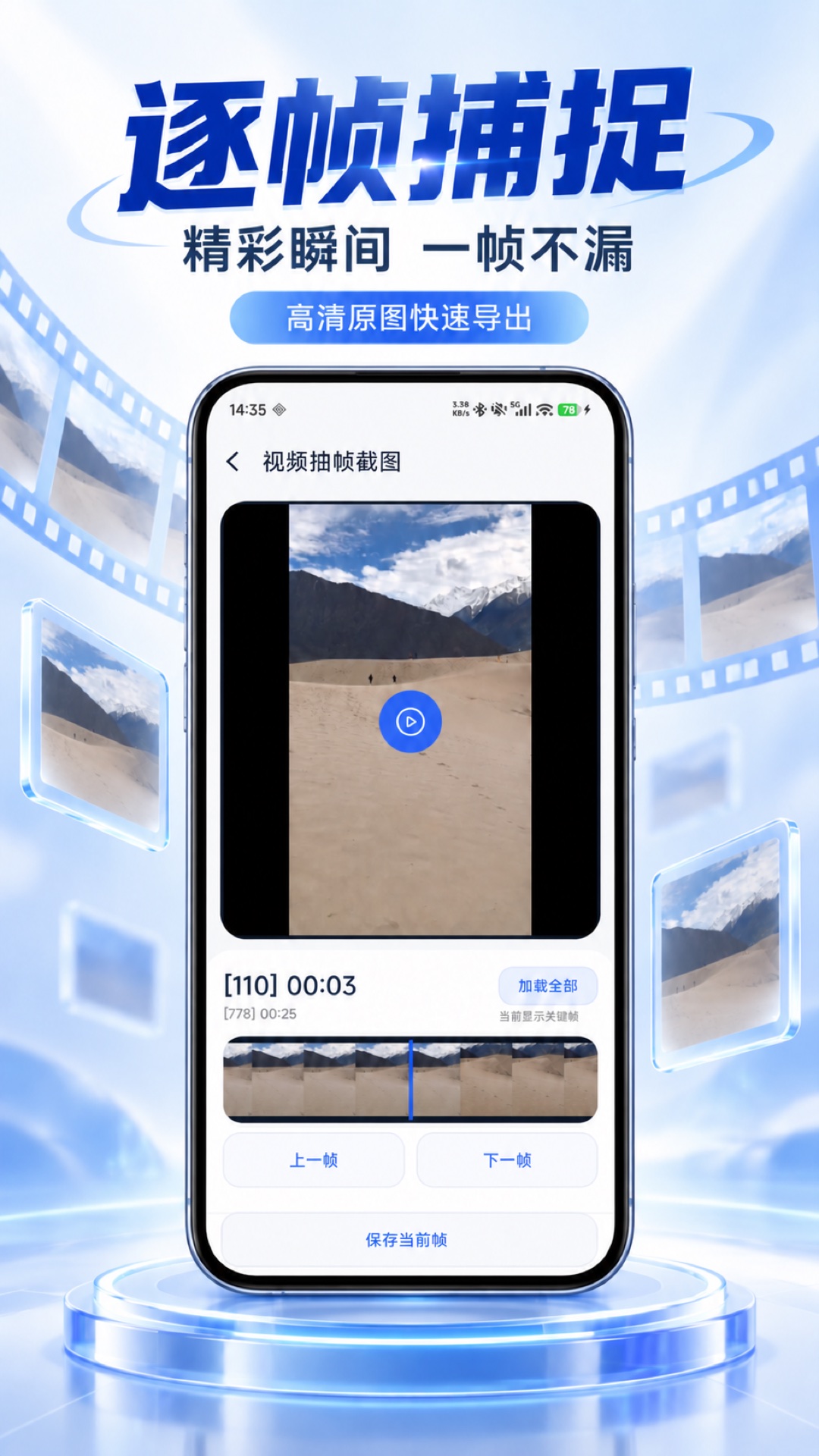 精彩截图-视频截图2026官方新版