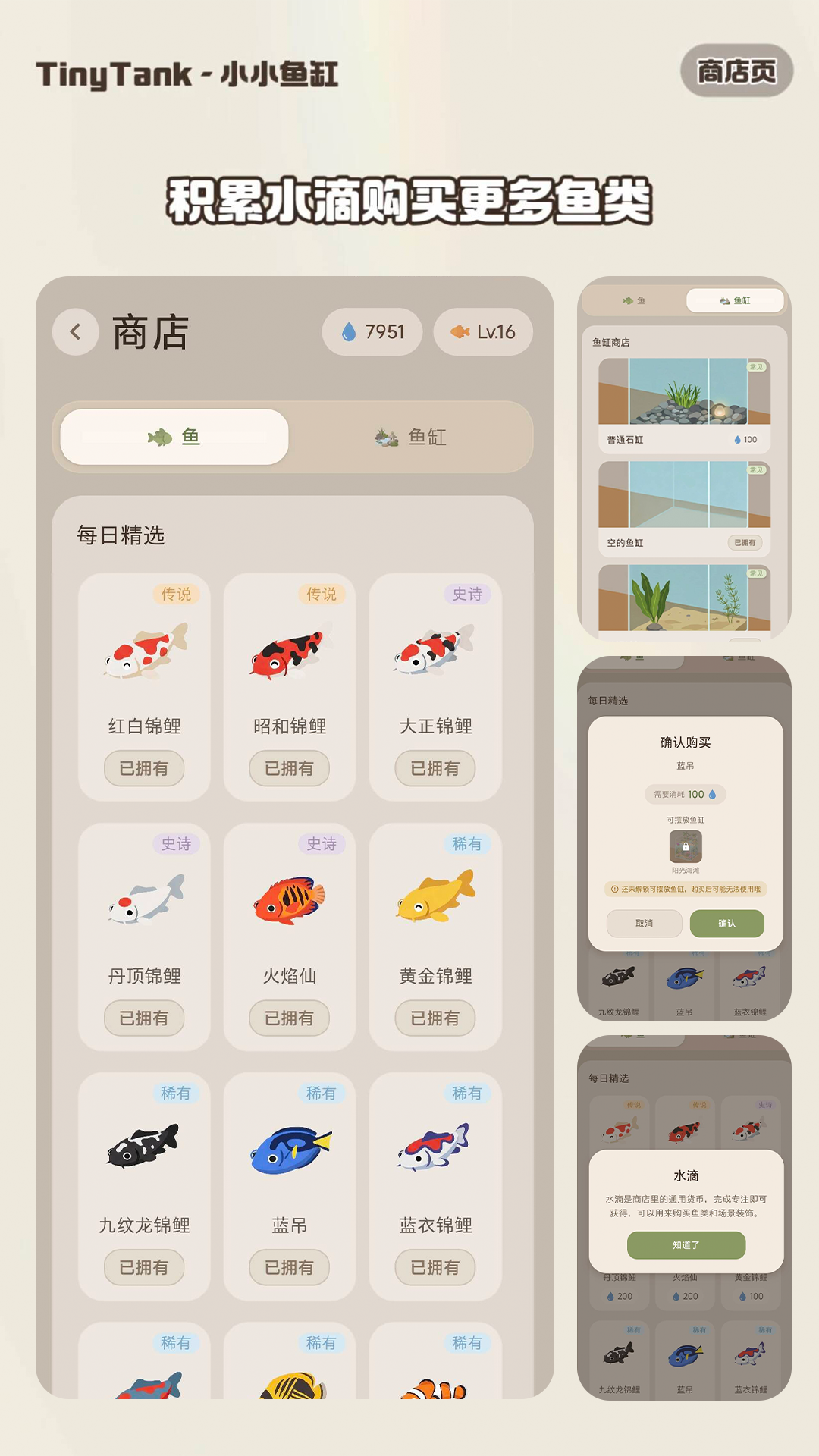 精彩截图-小小鱼缸2026官方新版