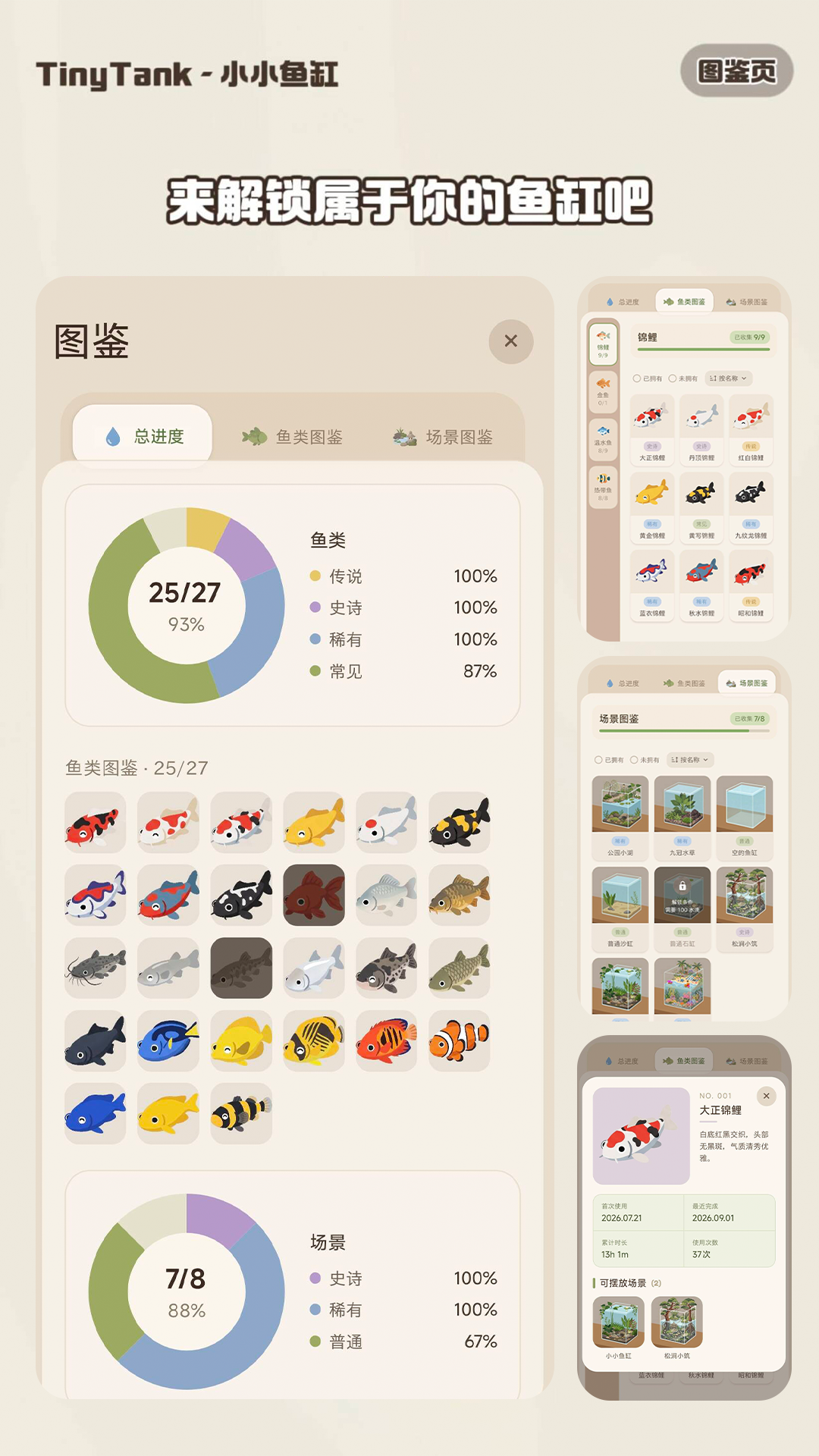 精彩截图-小小鱼缸2026官方新版