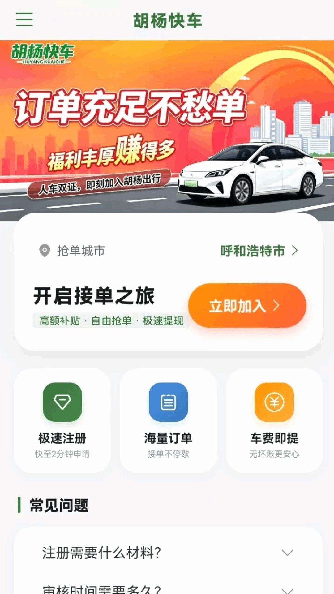 精彩截图-胡杨快车2026官方新版