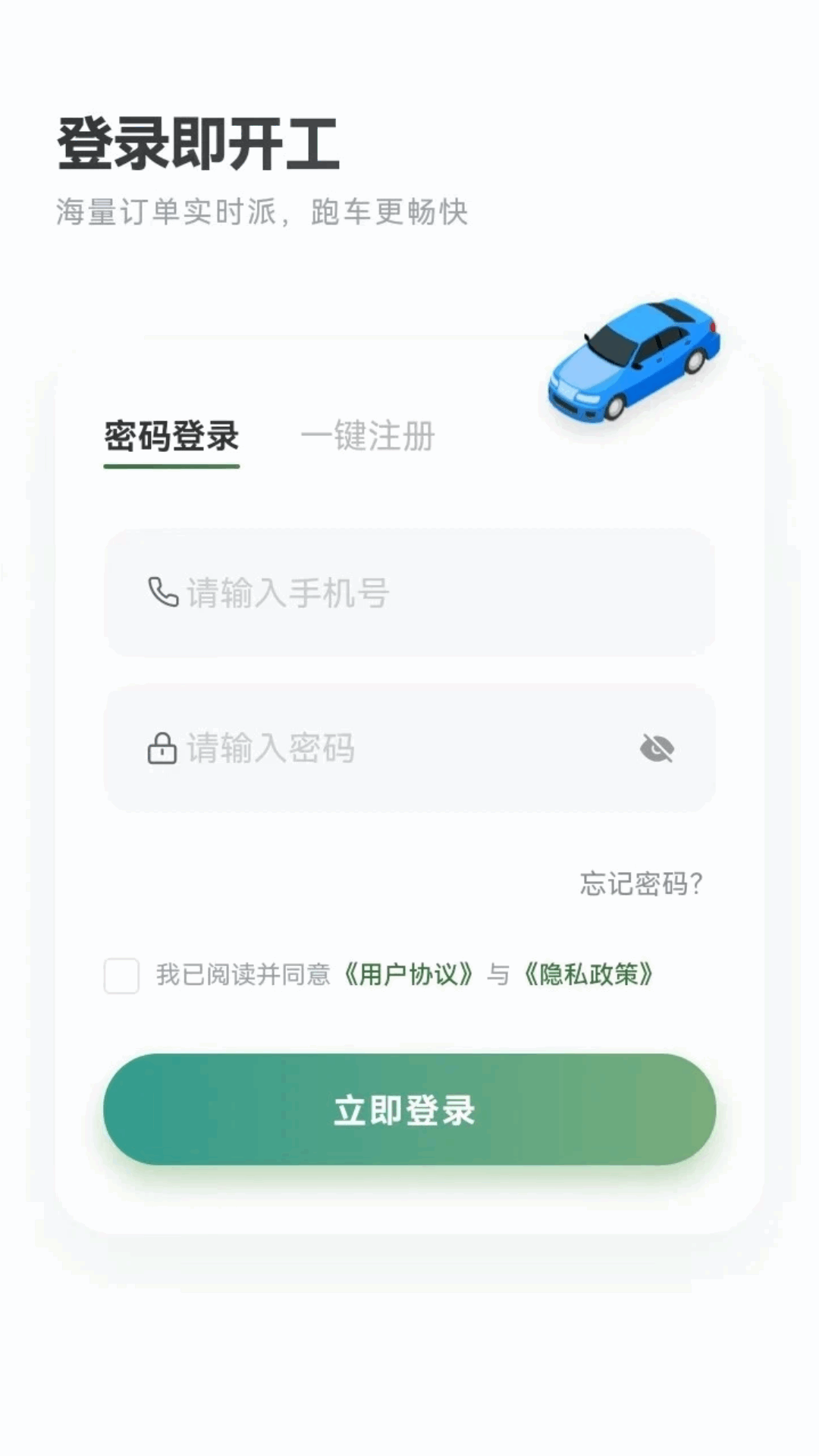 精彩截图-胡杨快车2026官方新版