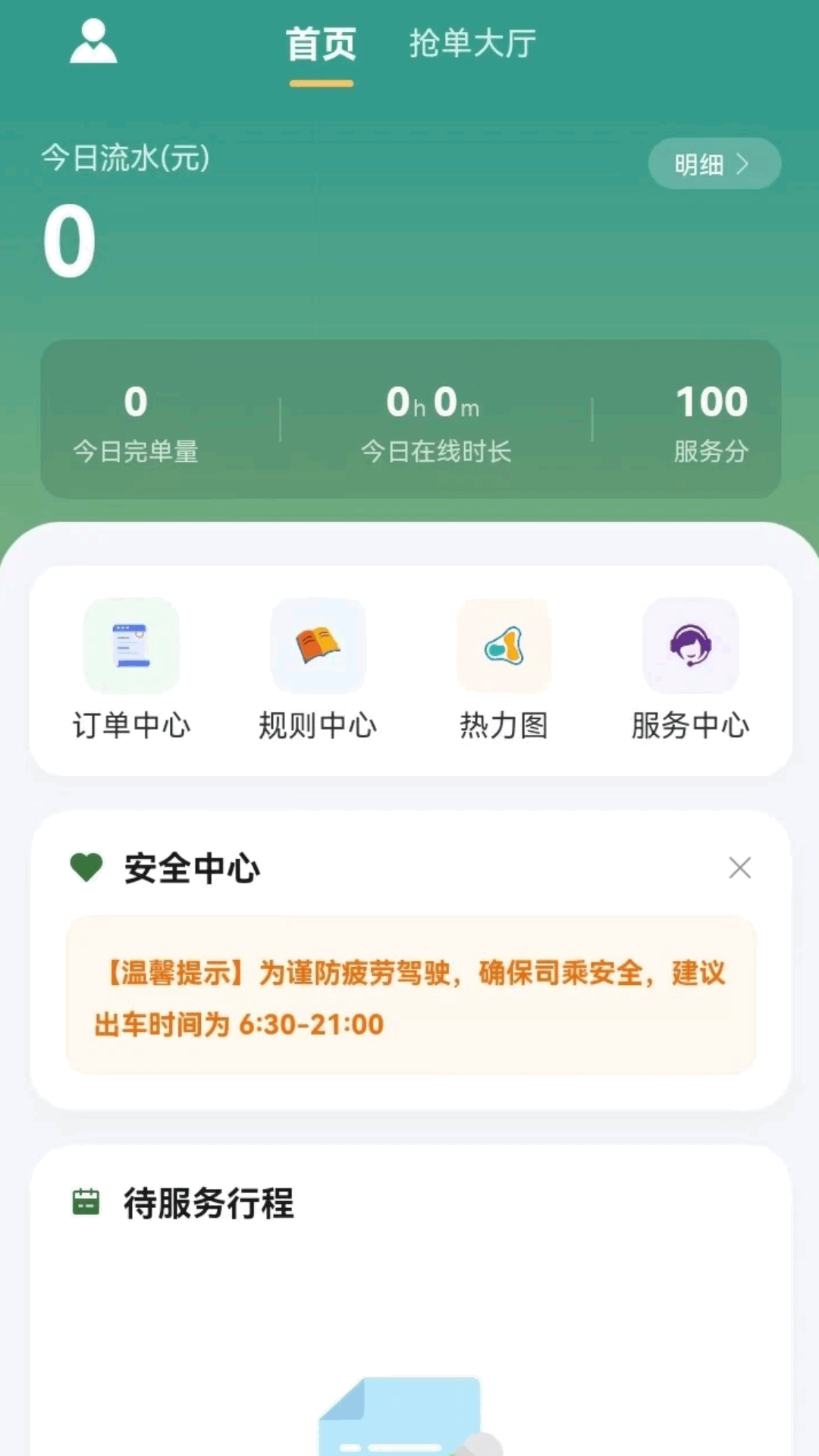 精彩截图-胡杨快车2026官方新版