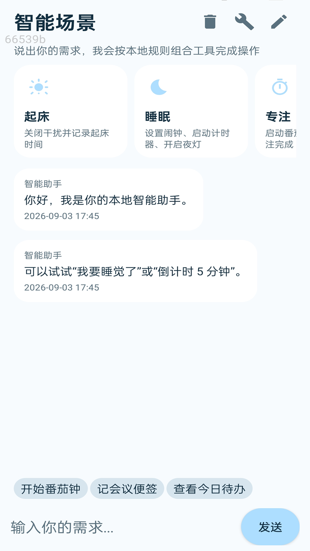 精彩截图-AI自动链接2026官方新版