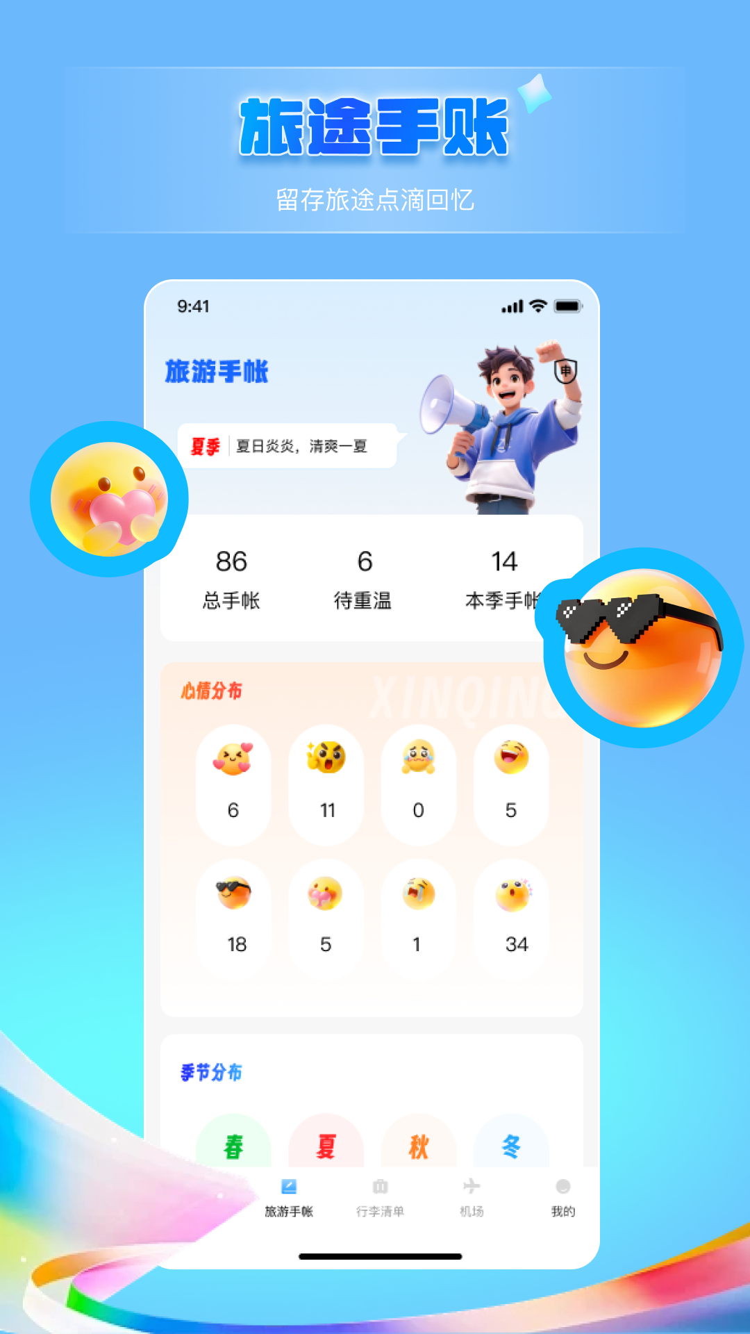 精彩截图-出发吧旅途规划2026官方新版