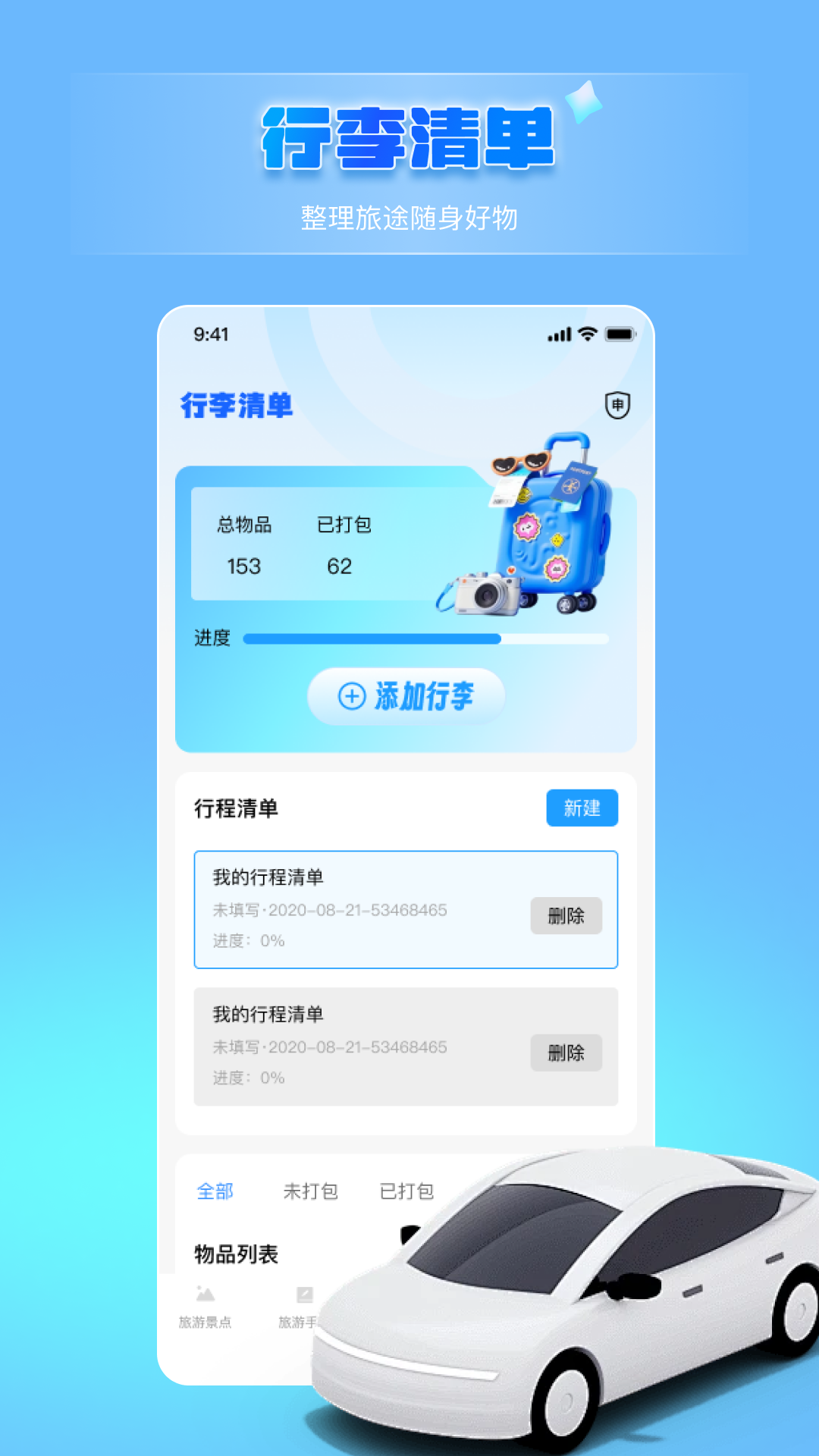 精彩截图-出发吧旅途规划2026官方新版