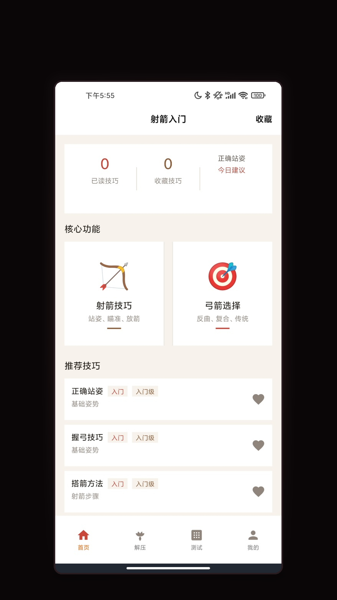 精彩截图-一箭福运来.2026官方新版